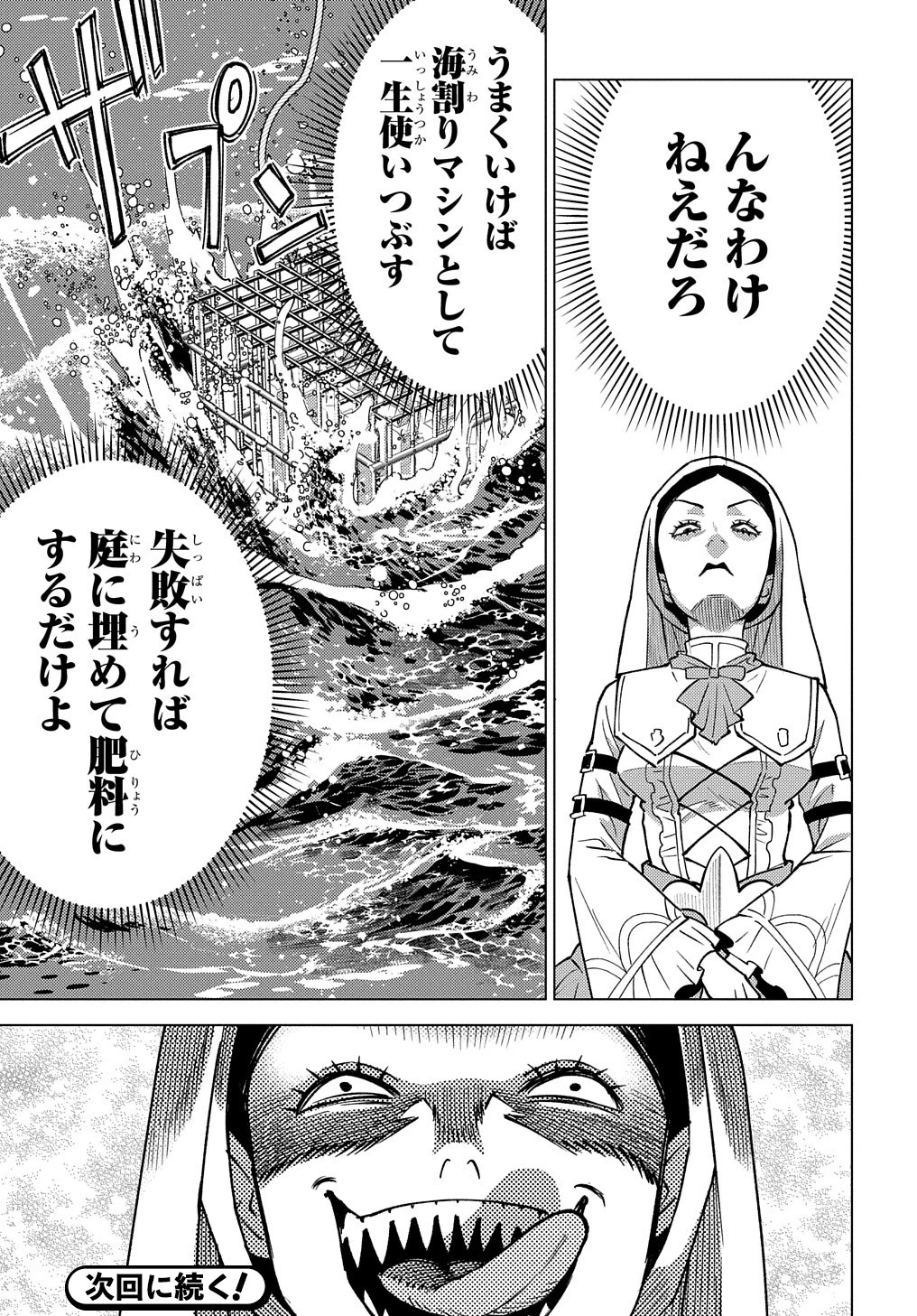 無能と呼ばれた『精霊たらし』～実は異能で、精霊界では伝説的ヒーローでした～＠COMIC 第15話 - 37