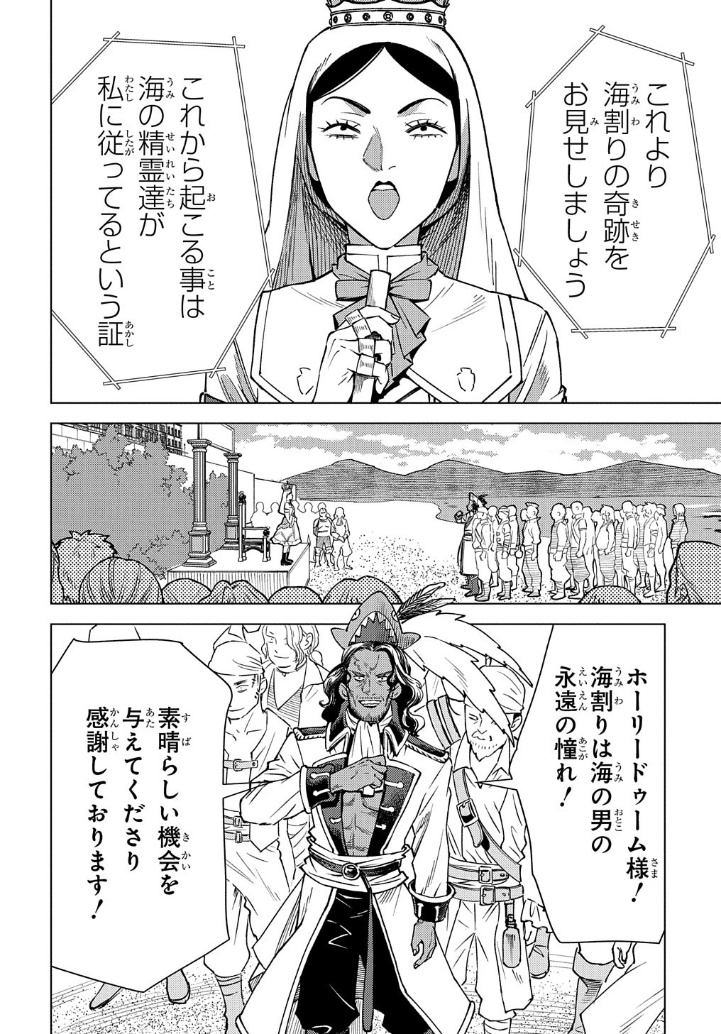 無能と呼ばれた『精霊たらし』～実は異能で、精霊界では伝説的ヒーローでした～＠COMIC 第16話 - 2