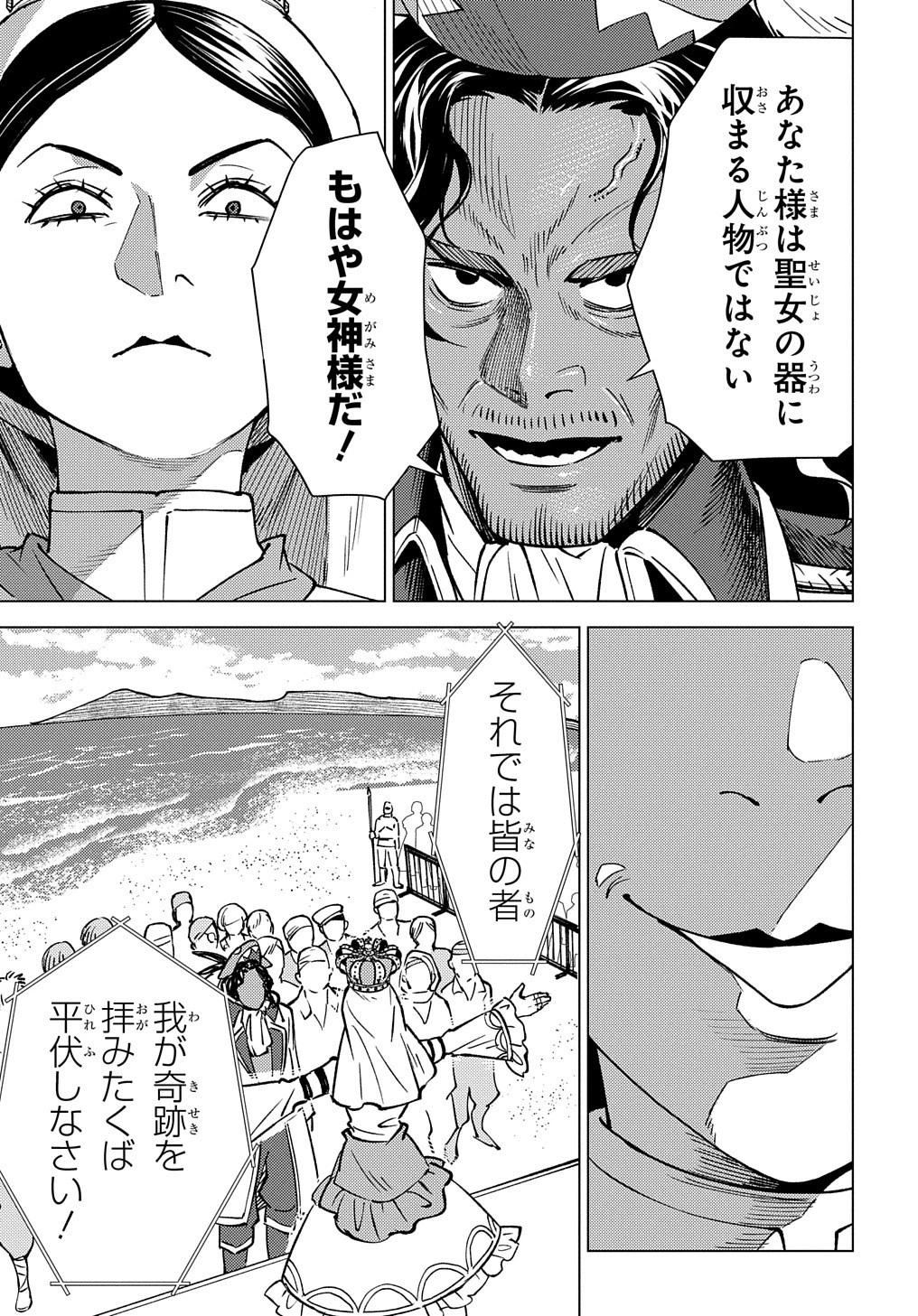 無能と呼ばれた『精霊たらし』～実は異能で、精霊界では伝説的ヒーローでした～＠COMIC 第16話 - 3