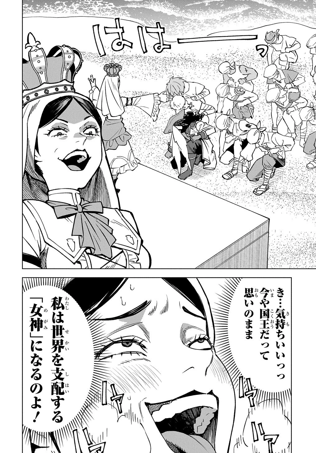 無能と呼ばれた『精霊たらし』～実は異能で、精霊界では伝説的ヒーローでした～＠COMIC 第16話 - 4