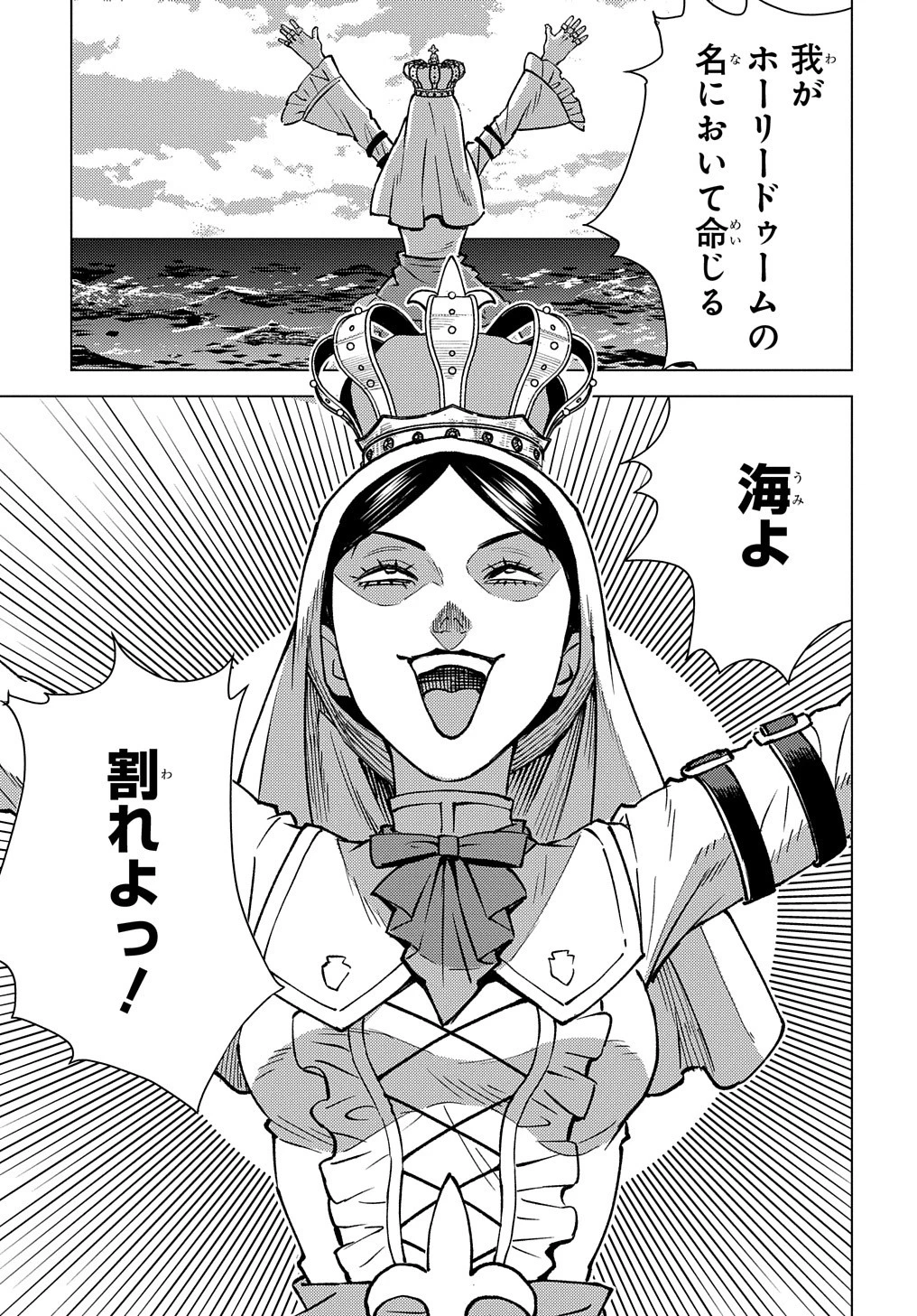 無能と呼ばれた『精霊たらし』～実は異能で、精霊界では伝説的ヒーローでした～＠COMIC 第16話 - 5