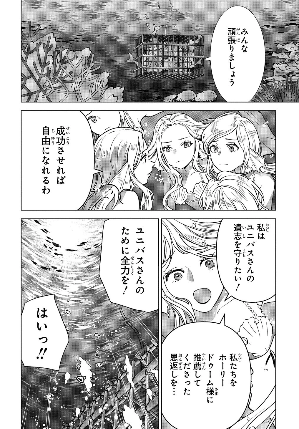 無能と呼ばれた『精霊たらし』～実は異能で、精霊界では伝説的ヒーローでした～＠COMIC 第16話 - 6