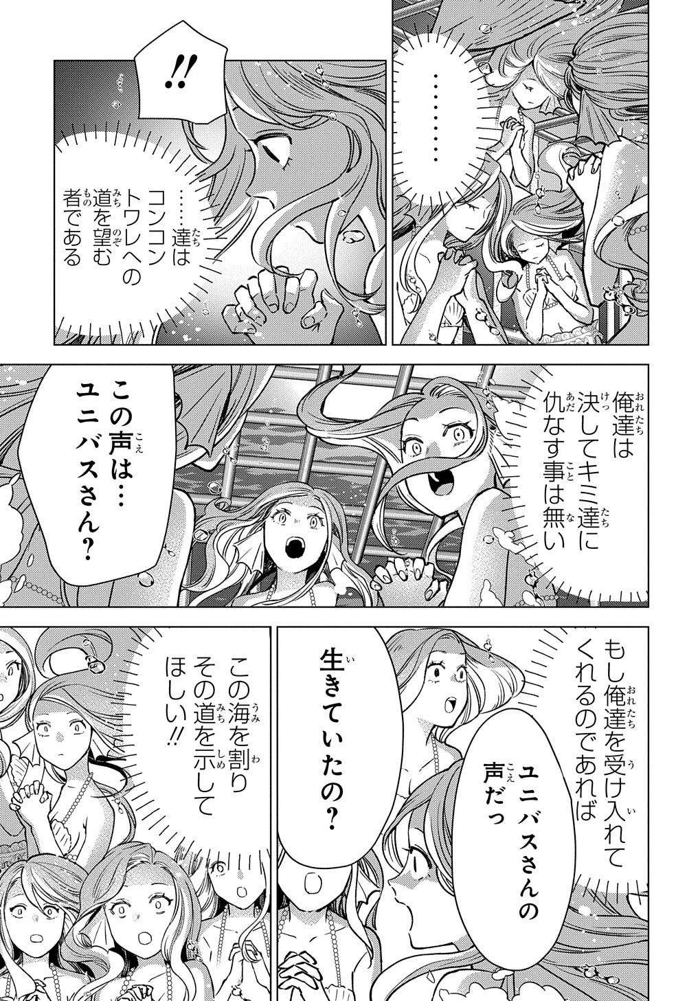 無能と呼ばれた『精霊たらし』～実は異能で、精霊界では伝説的ヒーローでした～＠COMIC 第16話 - 9