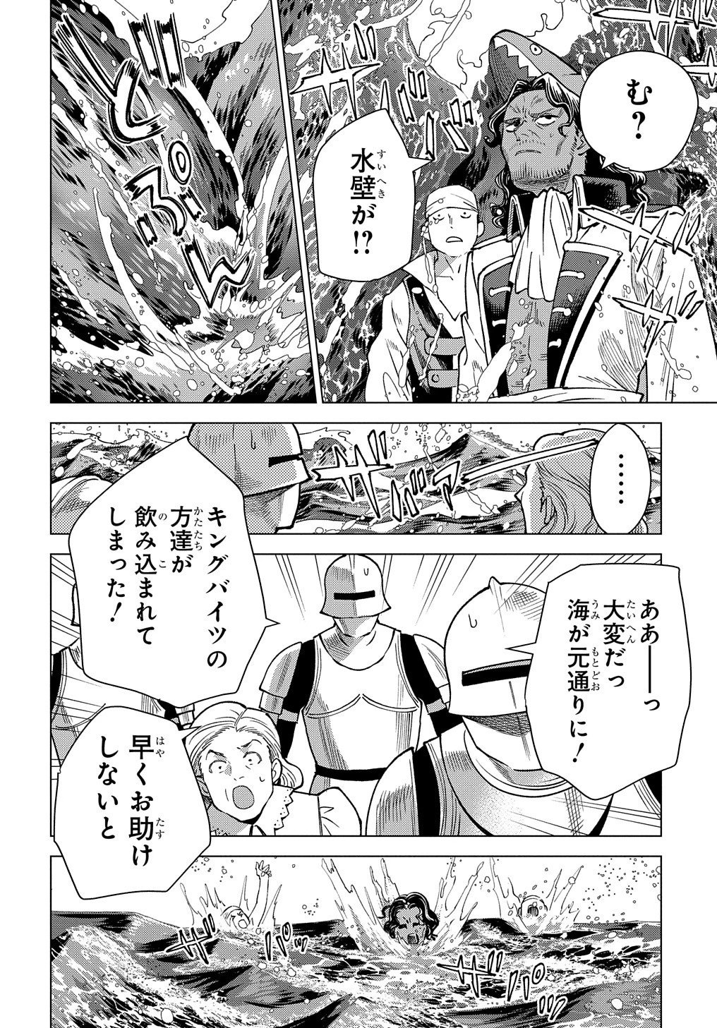 無能と呼ばれた『精霊たらし』～実は異能で、精霊界では伝説的ヒーローでした～＠COMIC 第16話 - 12