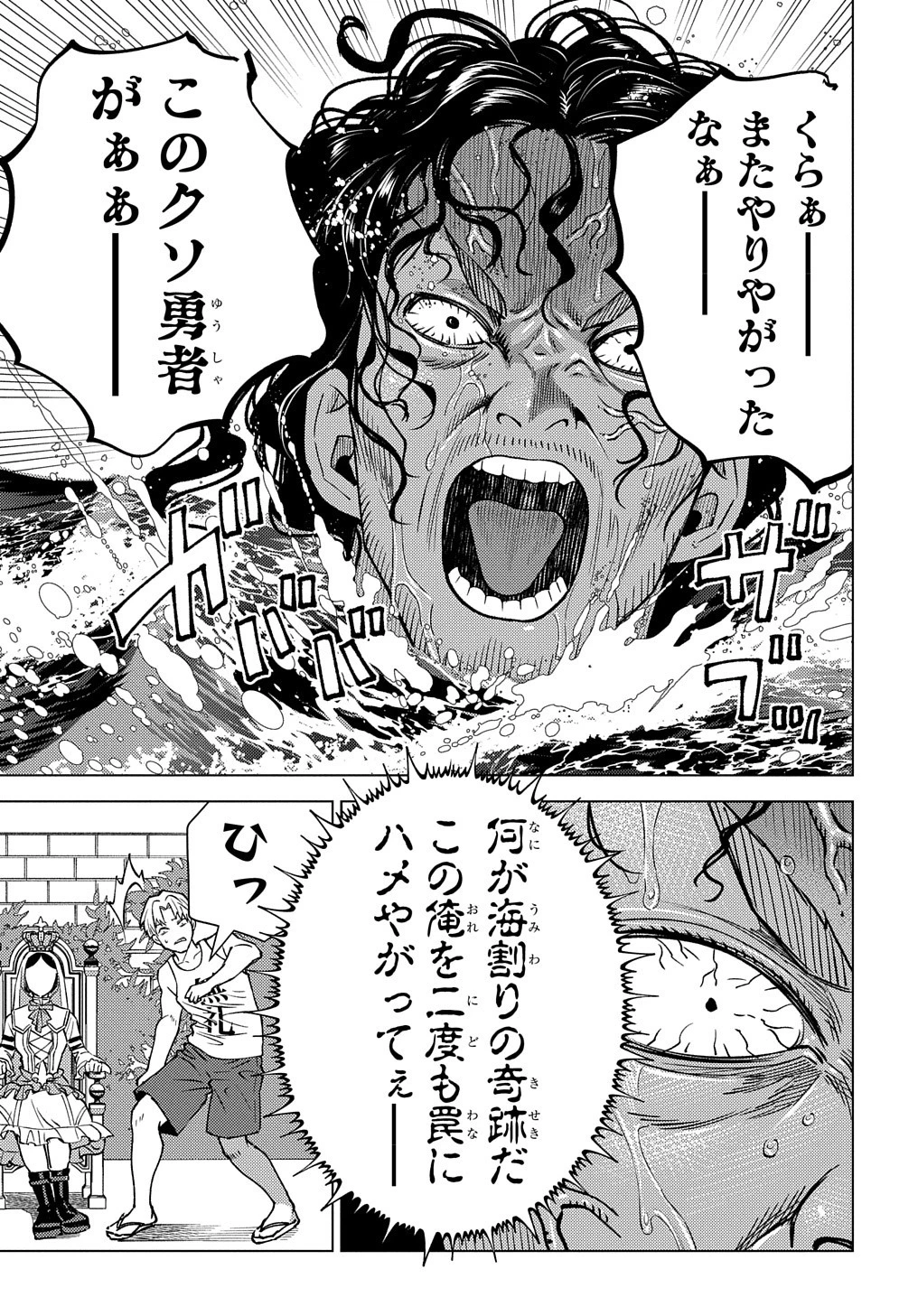 無能と呼ばれた『精霊たらし』～実は異能で、精霊界では伝説的ヒーローでした～＠COMIC 第16話 - 13