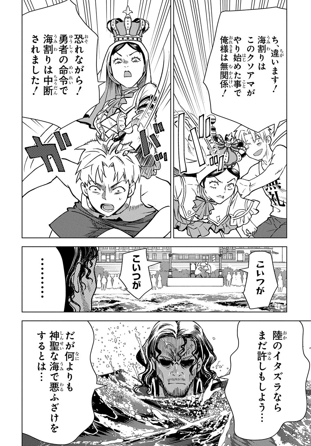 無能と呼ばれた『精霊たらし』～実は異能で、精霊界では伝説的ヒーローでした～＠COMIC 第16話 - 14