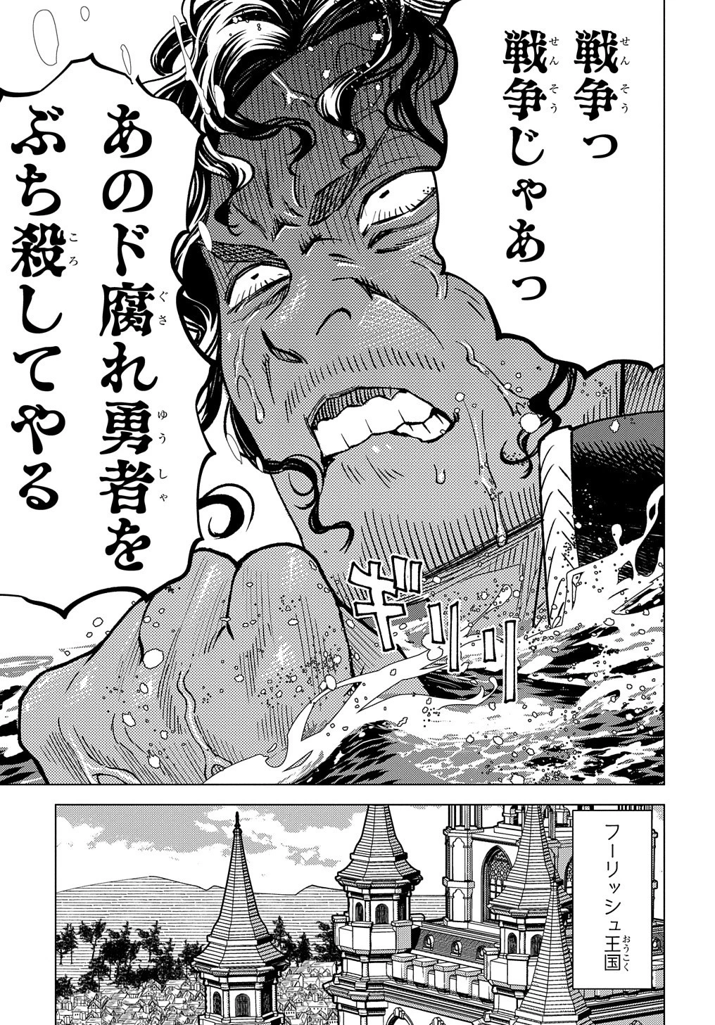 無能と呼ばれた『精霊たらし』～実は異能で、精霊界では伝説的ヒーローでした～＠COMIC 第16話 - 15