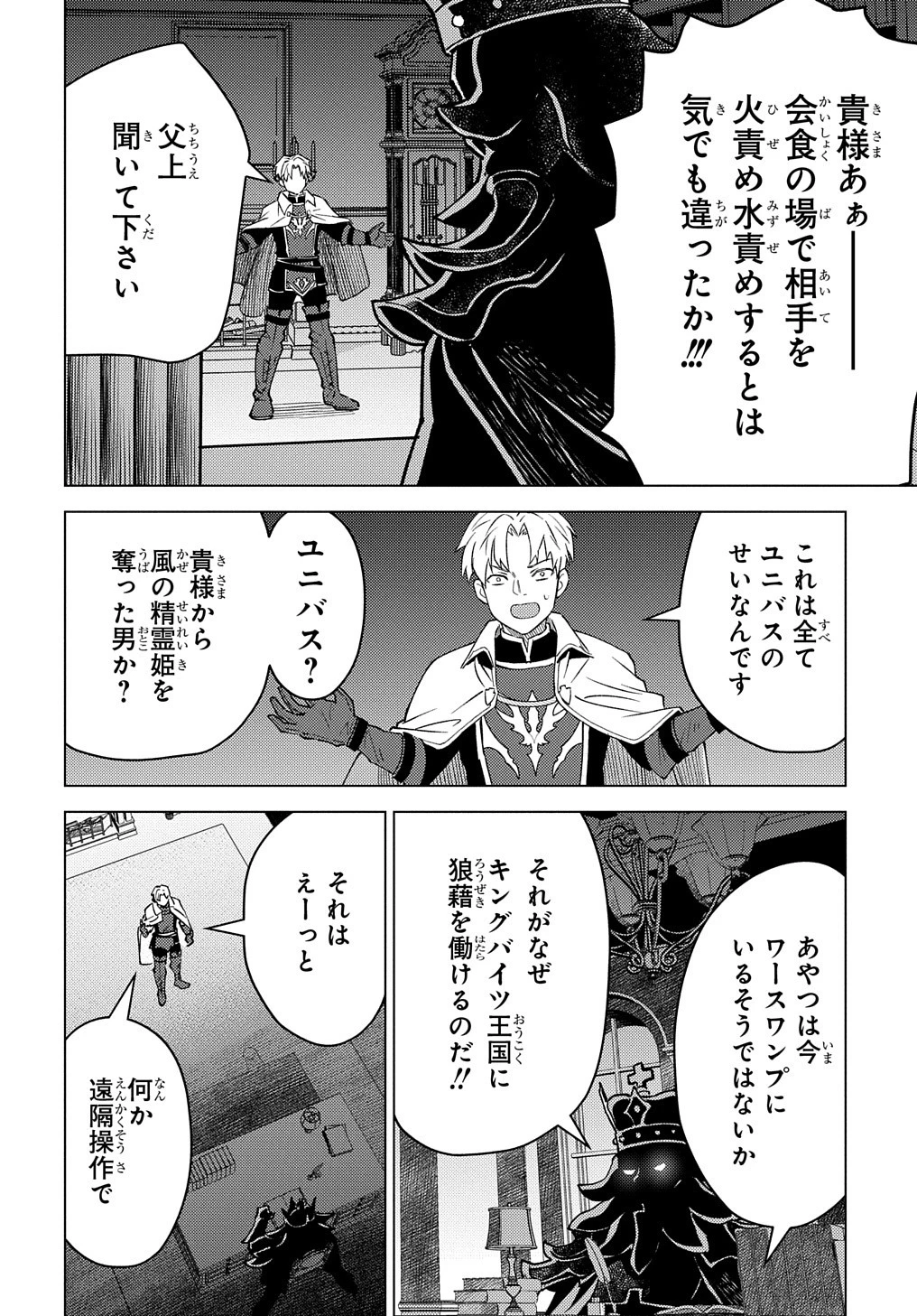 無能と呼ばれた『精霊たらし』～実は異能で、精霊界では伝説的ヒーローでした～＠COMIC 第16話 - 16