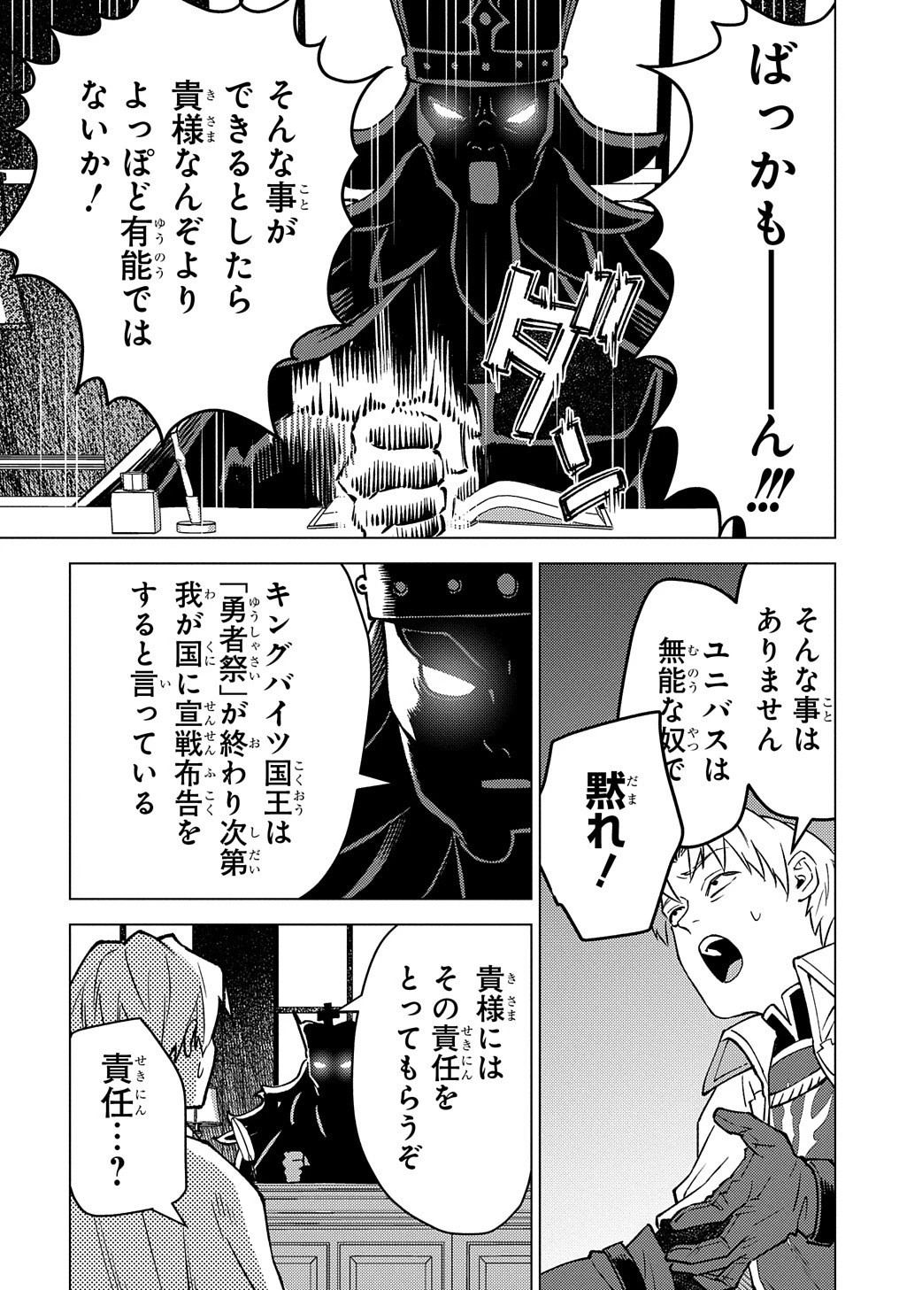 無能と呼ばれた『精霊たらし』～実は異能で、精霊界では伝説的ヒーローでした～＠COMIC 第16話 - 17