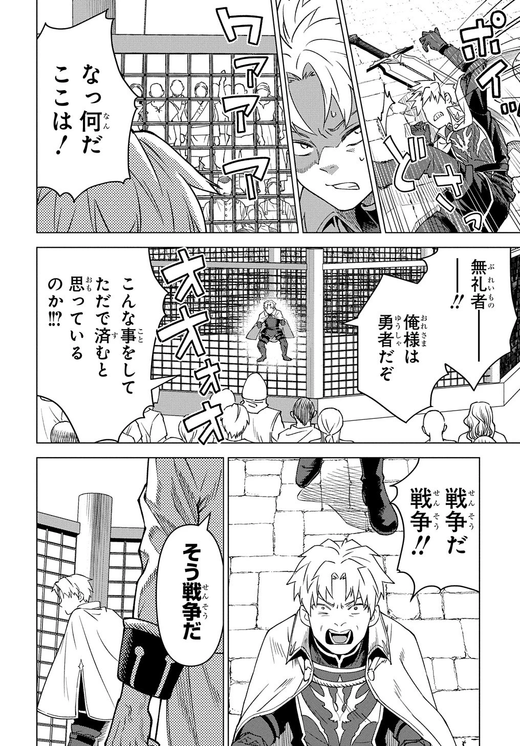 無能と呼ばれた『精霊たらし』～実は異能で、精霊界では伝説的ヒーローでした～＠COMIC 第16話 - 20