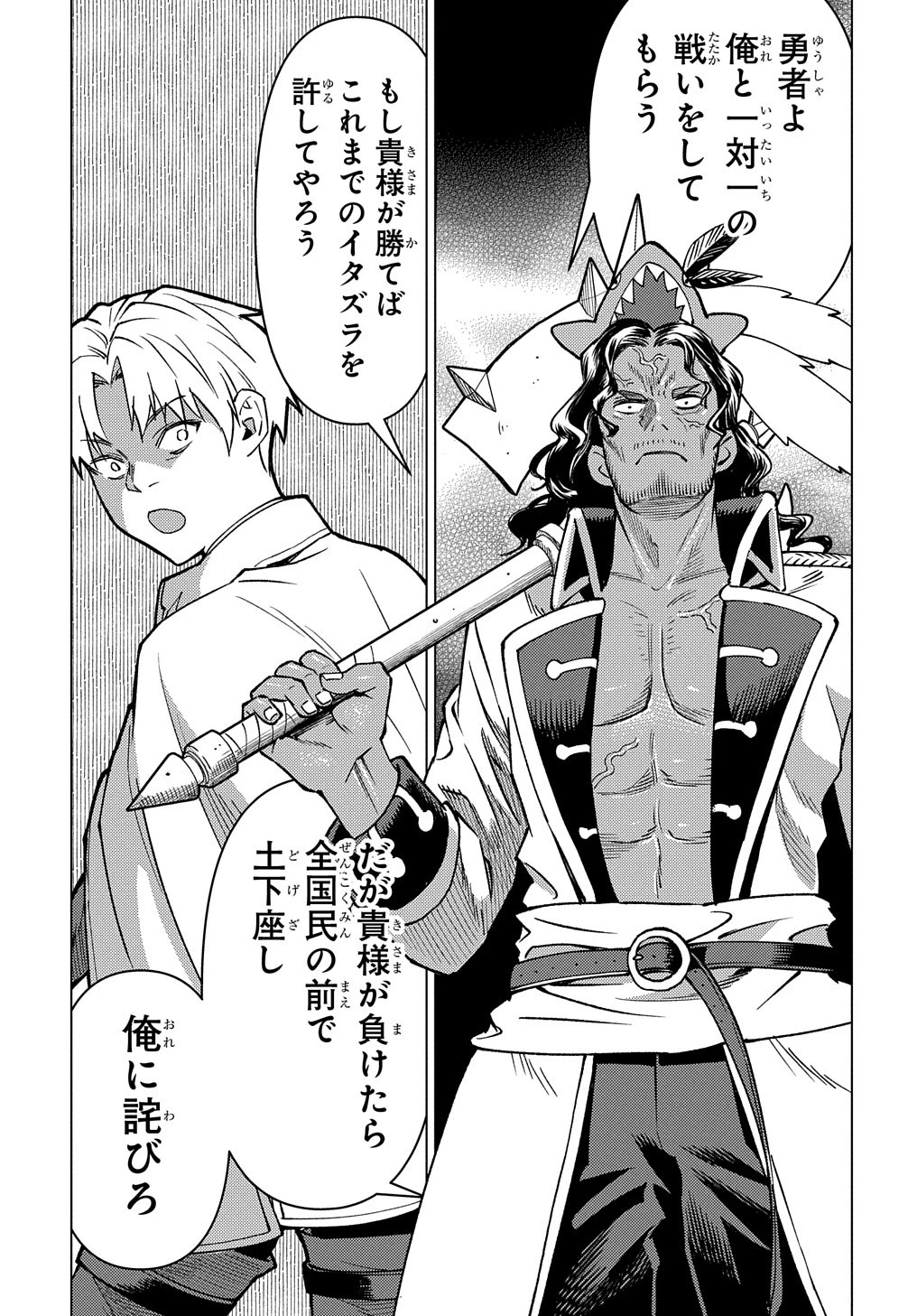 無能と呼ばれた『精霊たらし』～実は異能で、精霊界では伝説的ヒーローでした～＠COMIC 第16話 - 21