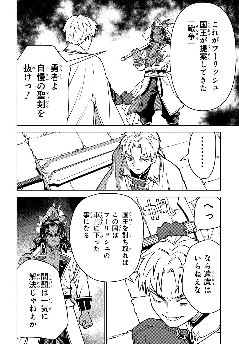 無能と呼ばれた『精霊たらし』～実は異能で、精霊界では伝説的ヒーローでした～＠COMIC 第16話 - 22