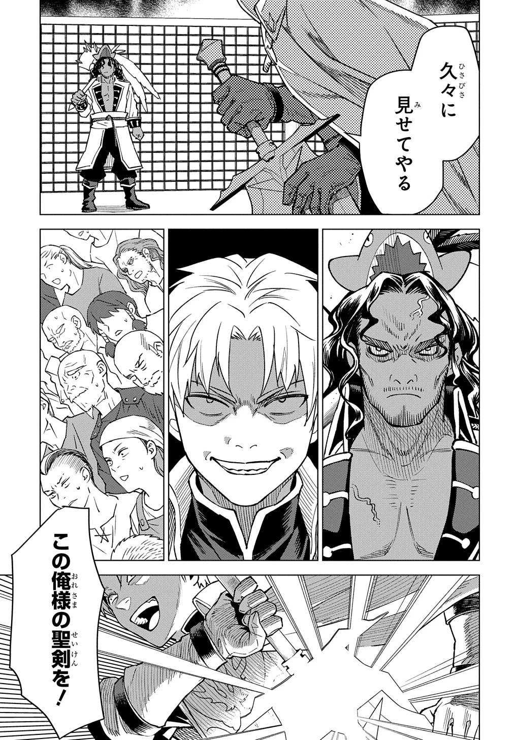 無能と呼ばれた『精霊たらし』～実は異能で、精霊界では伝説的ヒーローでした～＠COMIC 第16話 - 23