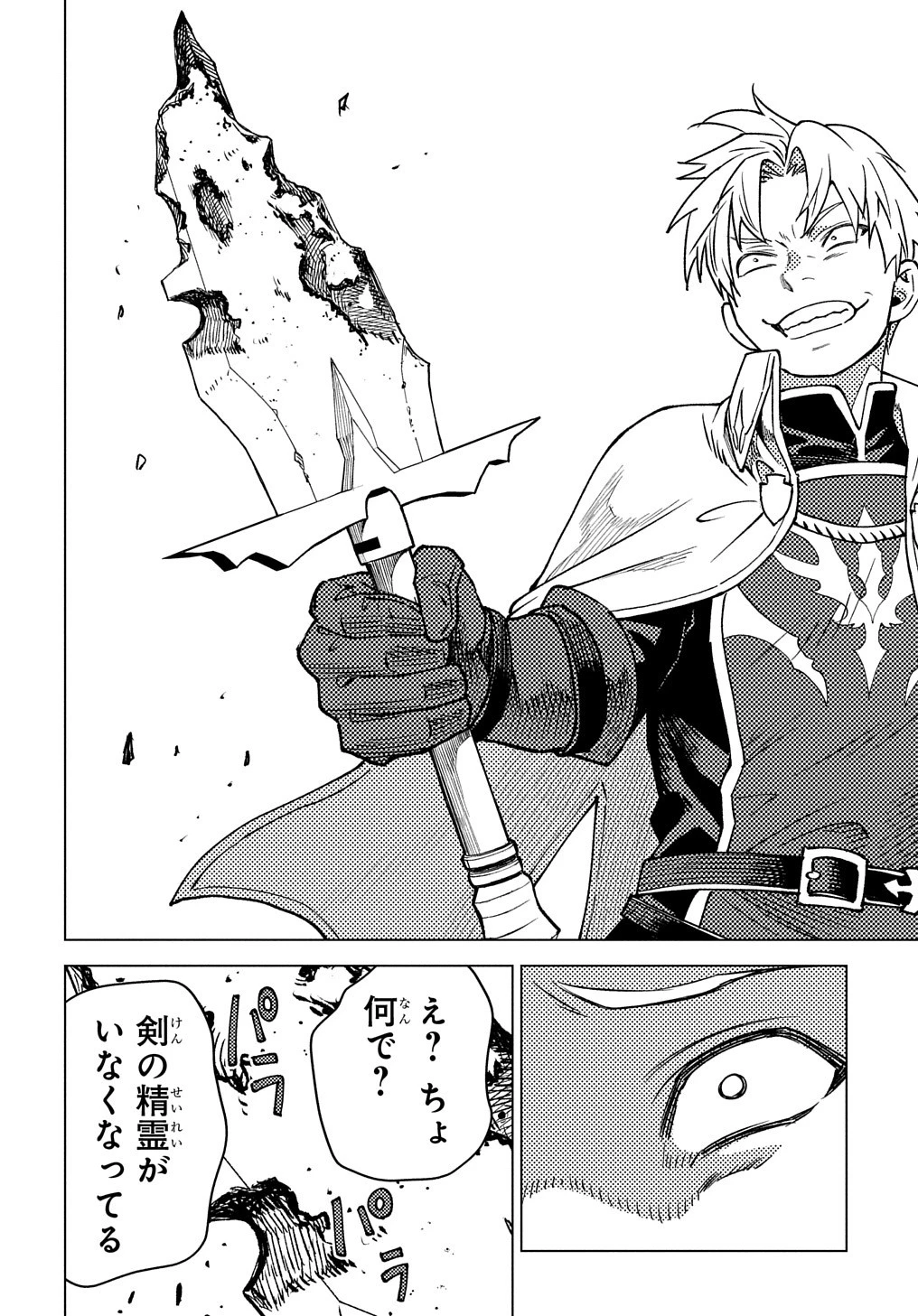 無能と呼ばれた『精霊たらし』～実は異能で、精霊界では伝説的ヒーローでした～＠COMIC 第16話 - 24