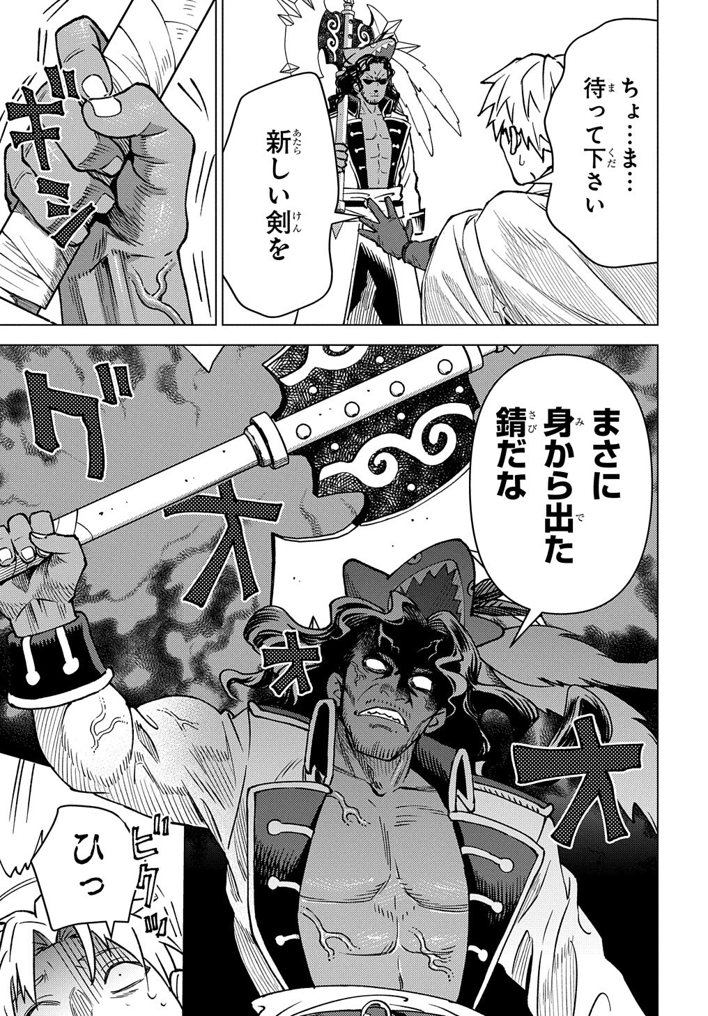 無能と呼ばれた『精霊たらし』～実は異能で、精霊界では伝説的ヒーローでした～＠COMIC 第16話 - 25