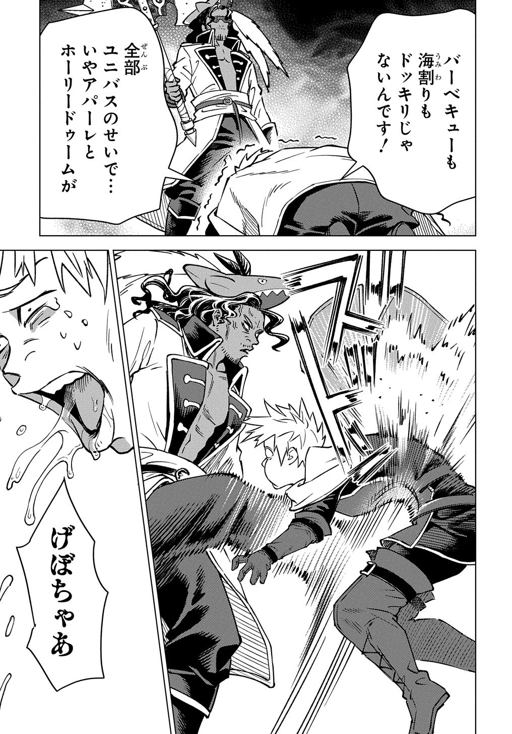 無能と呼ばれた『精霊たらし』～実は異能で、精霊界では伝説的ヒーローでした～＠COMIC 第16話 - 27