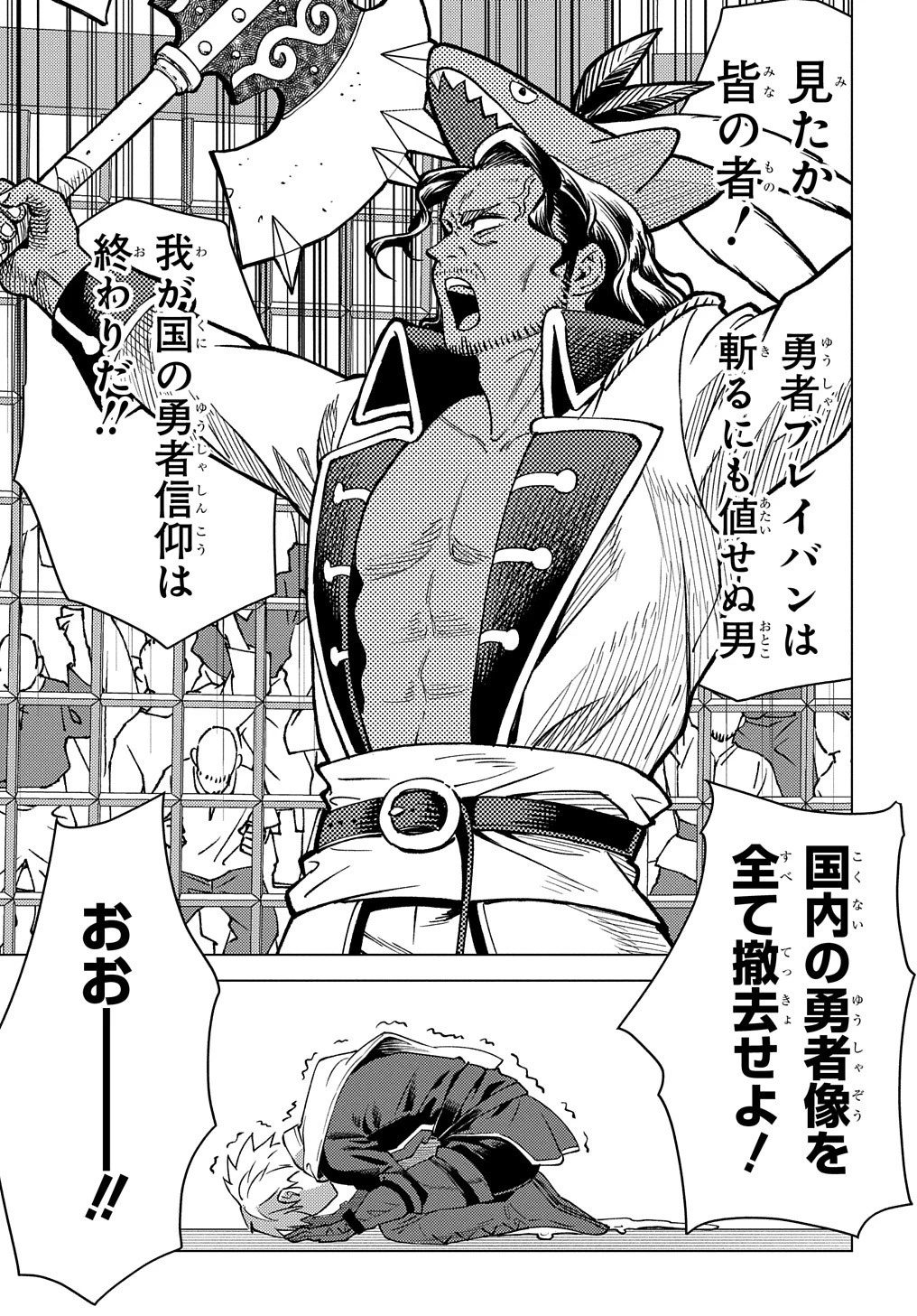 無能と呼ばれた『精霊たらし』～実は異能で、精霊界では伝説的ヒーローでした～＠COMIC 第16話 - 29