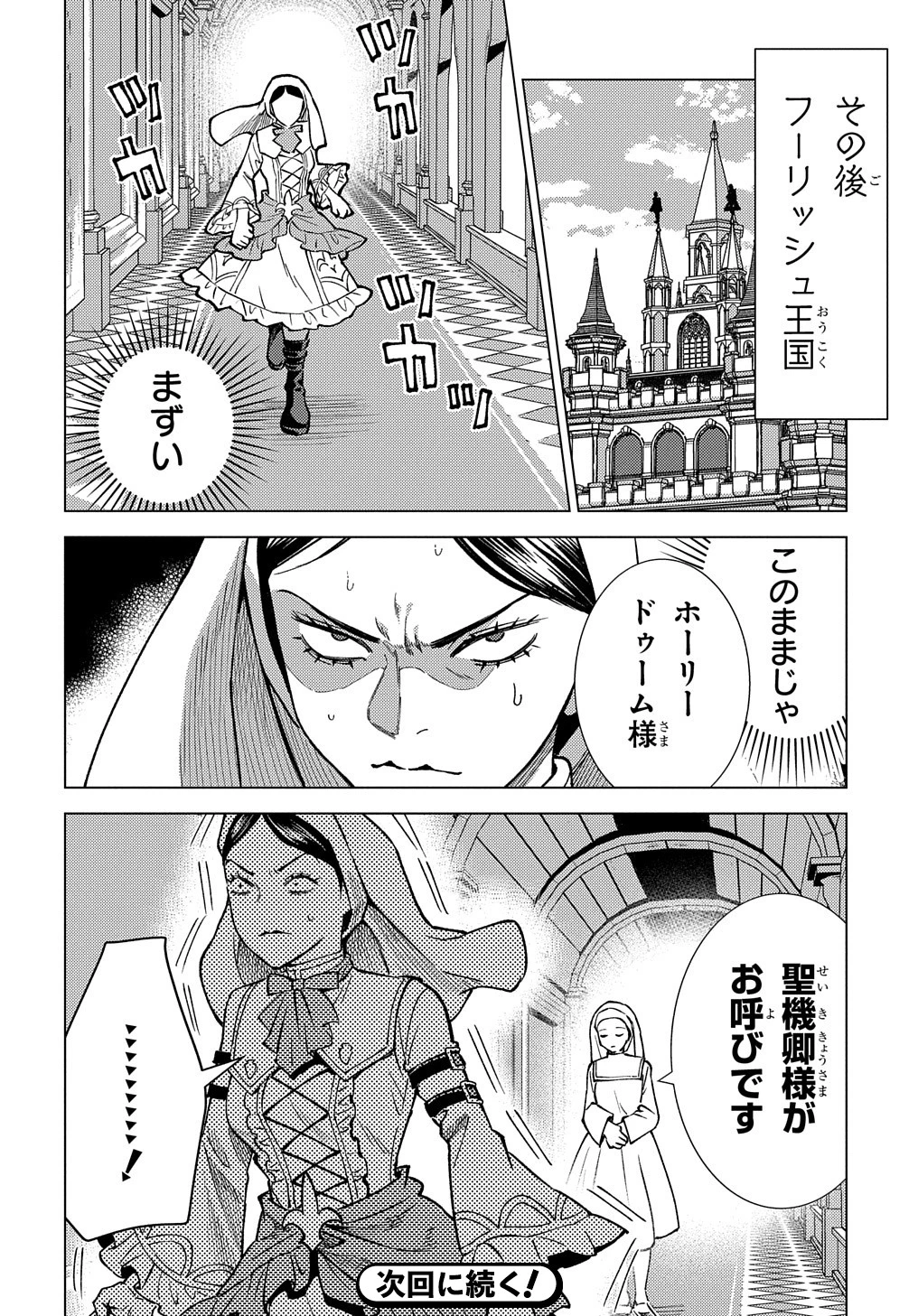 無能と呼ばれた『精霊たらし』～実は異能で、精霊界では伝説的ヒーローでした～＠COMIC 第16話 - 30