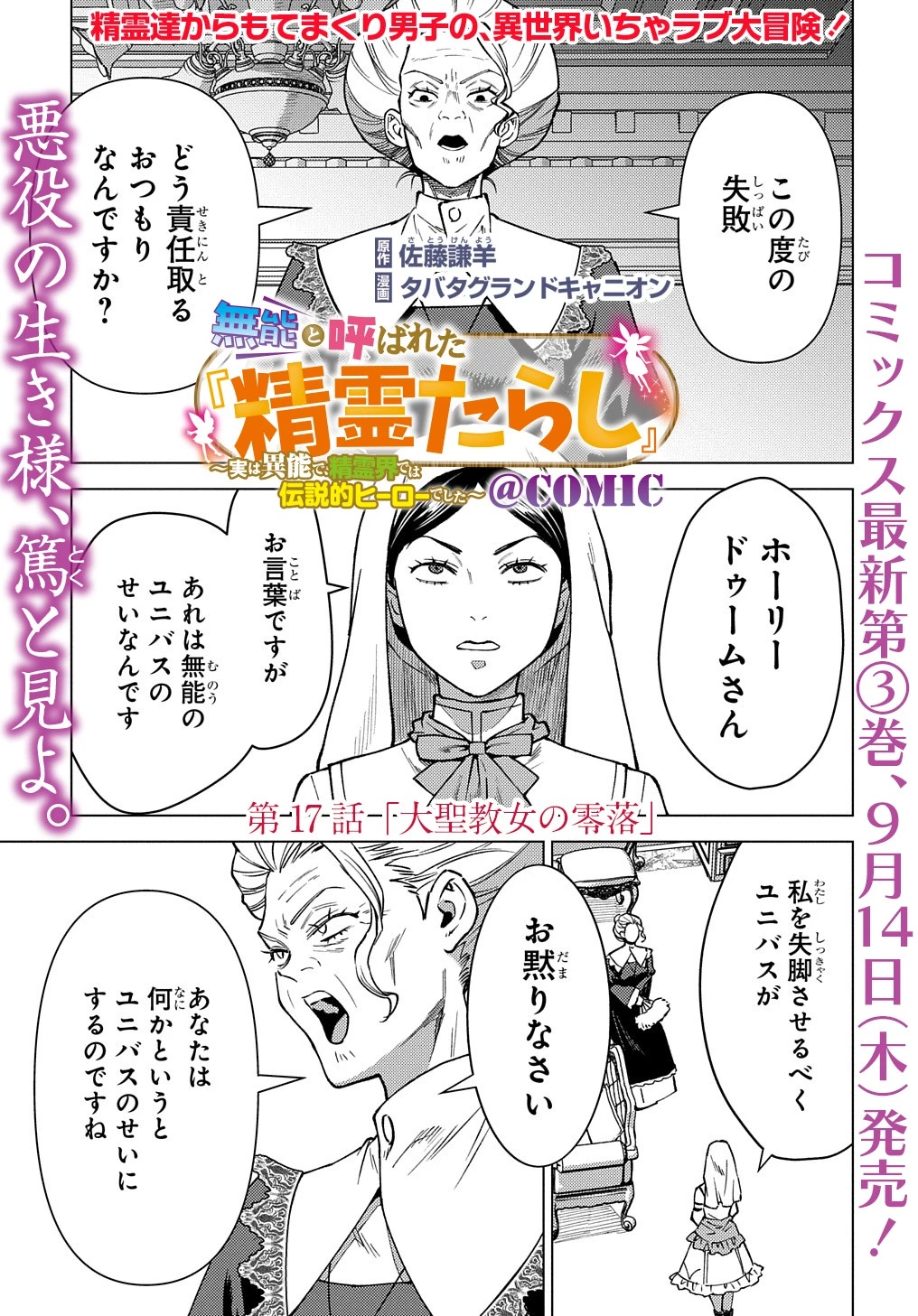 無能と呼ばれた『精霊たらし』～実は異能で、精霊界では伝説的ヒーローでした～＠COMIC 第17話 - 1