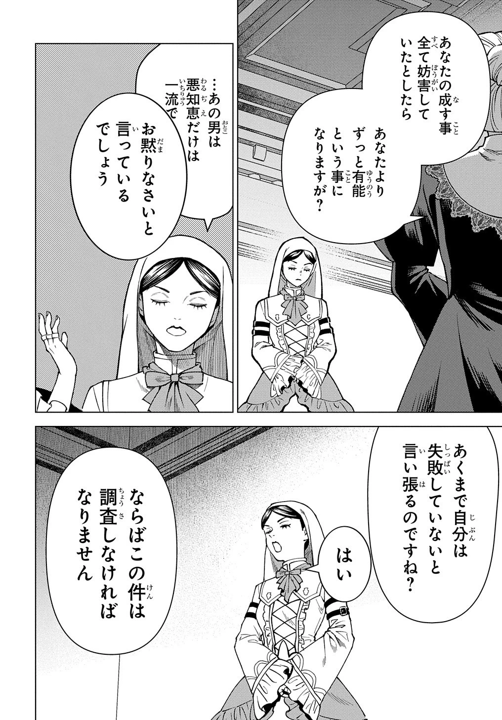 無能と呼ばれた『精霊たらし』～実は異能で、精霊界では伝説的ヒーローでした～＠COMIC 第17話 - 2