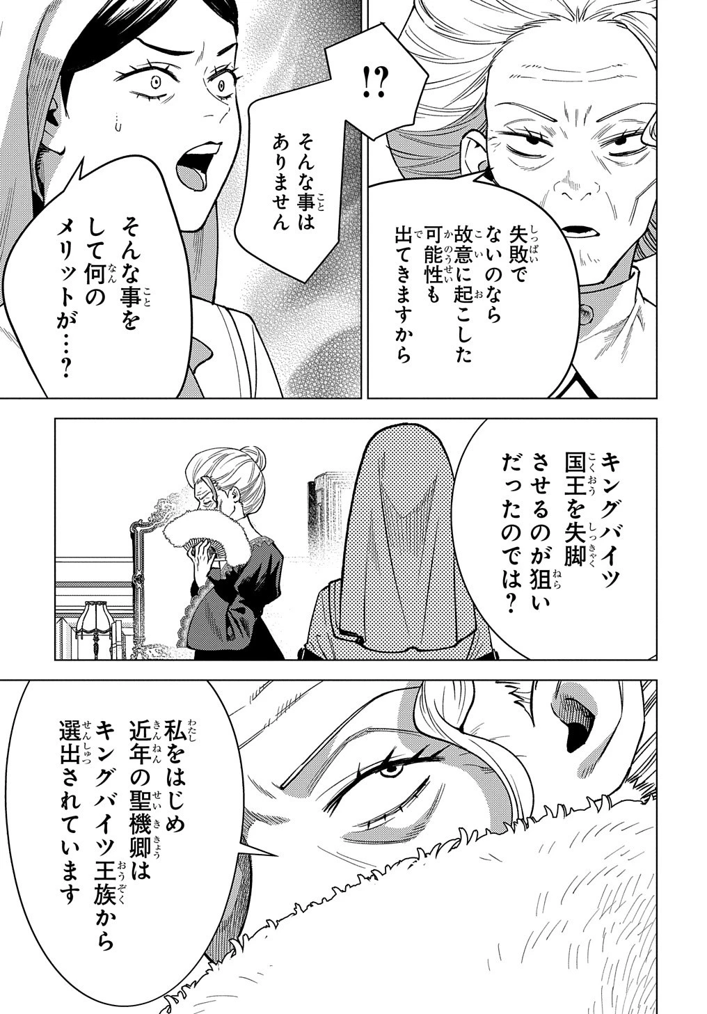 無能と呼ばれた『精霊たらし』～実は異能で、精霊界では伝説的ヒーローでした～＠COMIC 第17話 - 3
