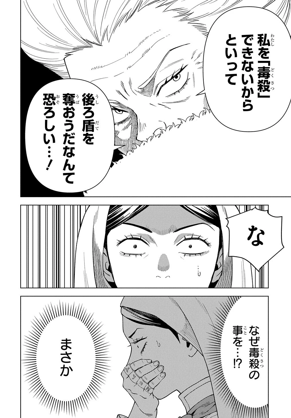 無能と呼ばれた『精霊たらし』～実は異能で、精霊界では伝説的ヒーローでした～＠COMIC 第17話 - 4