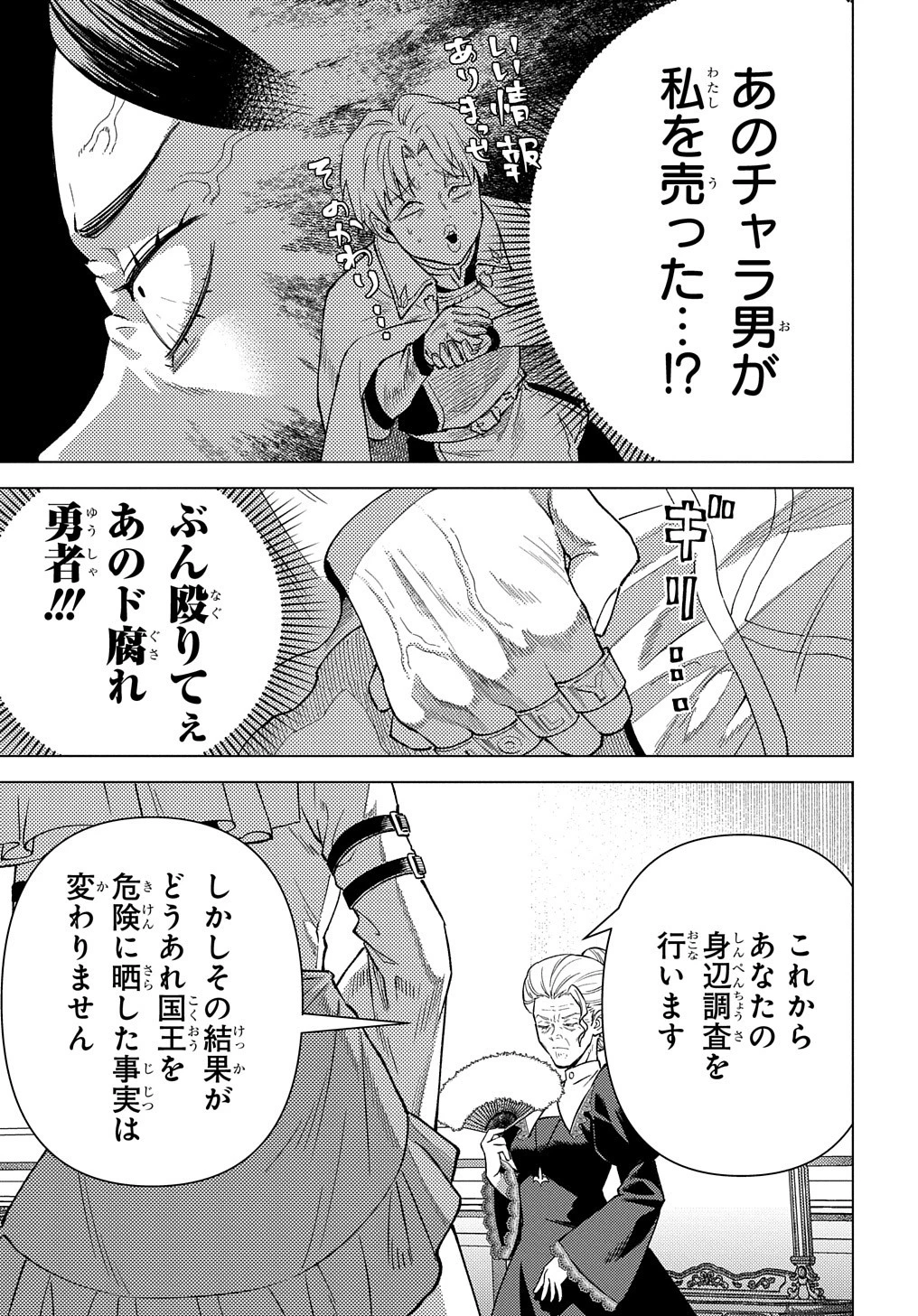 無能と呼ばれた『精霊たらし』～実は異能で、精霊界では伝説的ヒーローでした～＠COMIC 第17話 - 5