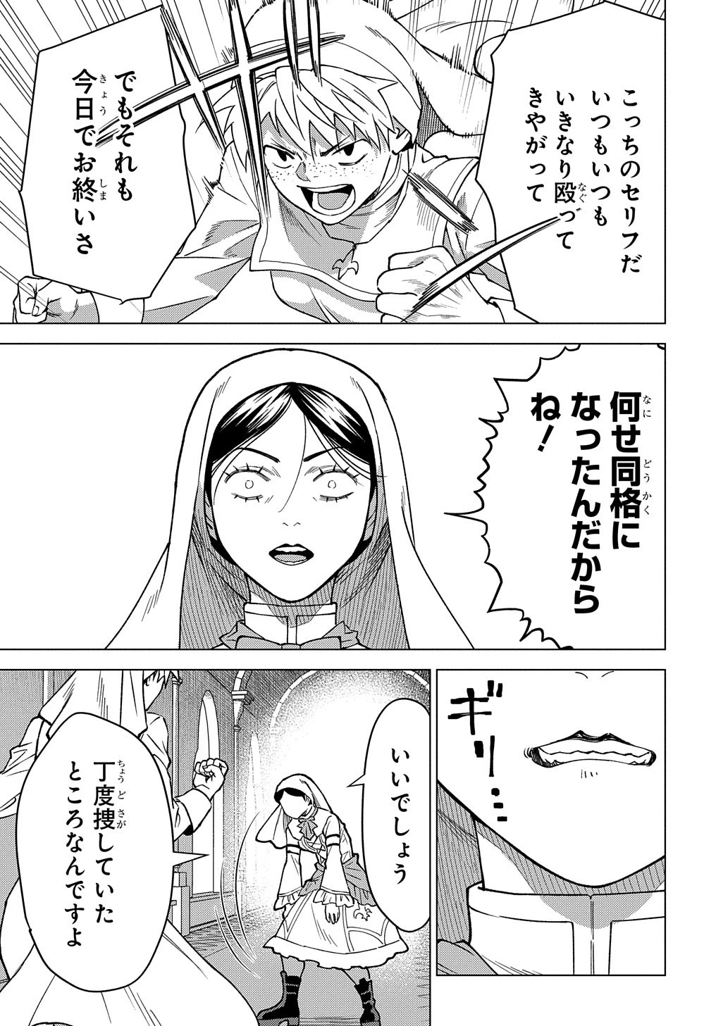 無能と呼ばれた『精霊たらし』～実は異能で、精霊界では伝説的ヒーローでした～＠COMIC 第17話 - 9