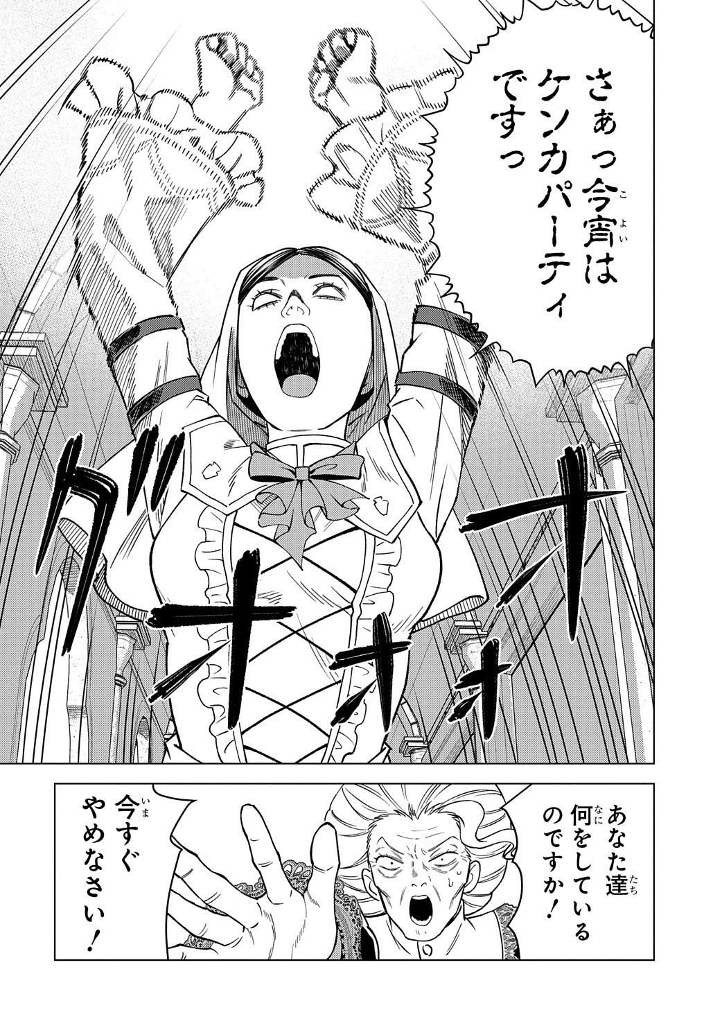 無能と呼ばれた『精霊たらし』～実は異能で、精霊界では伝説的ヒーローでした～＠COMIC 第17話 - 17