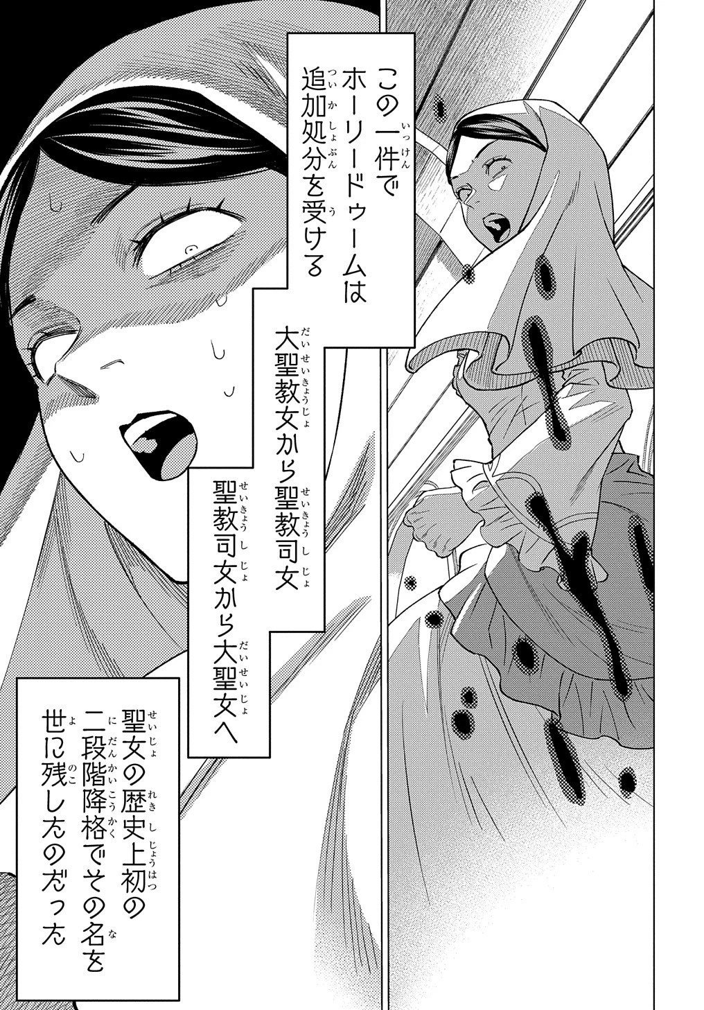 無能と呼ばれた『精霊たらし』～実は異能で、精霊界では伝説的ヒーローでした～＠COMIC 第17話 - 19