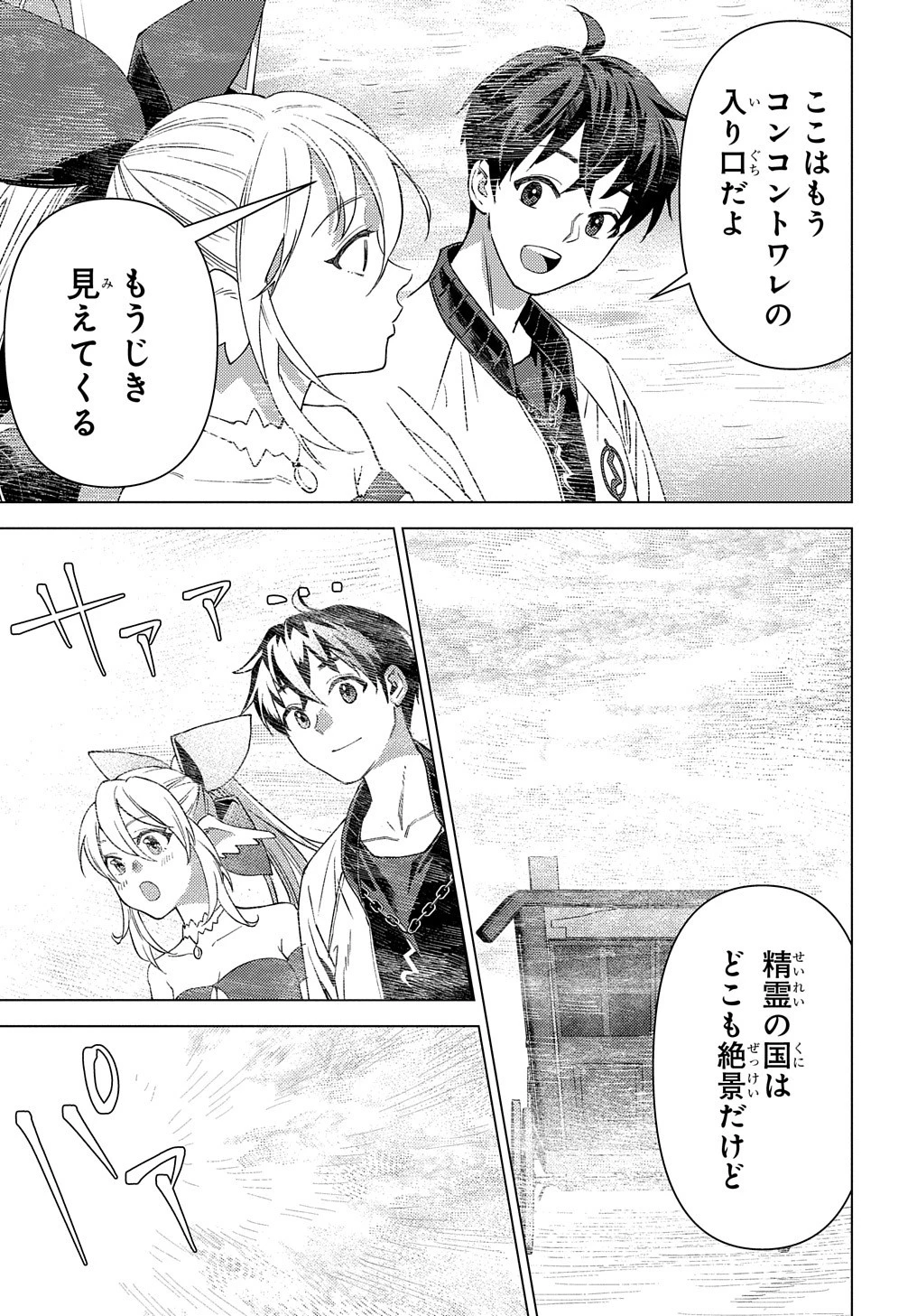 無能と呼ばれた『精霊たらし』～実は異能で、精霊界では伝説的ヒーローでした～＠COMIC 第17話 - 21