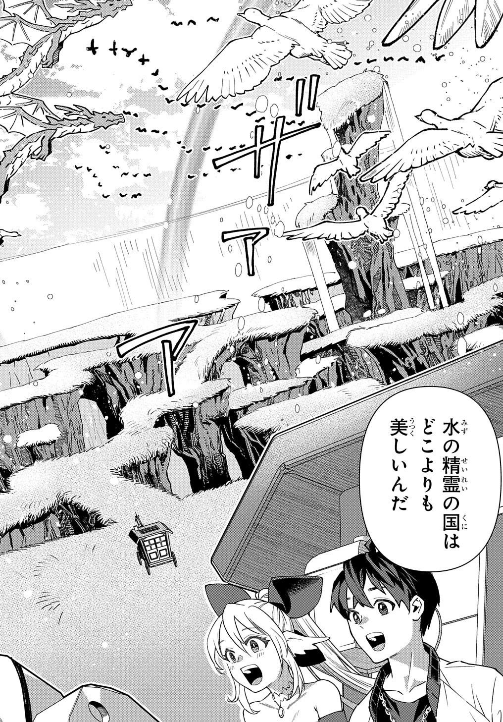 無能と呼ばれた『精霊たらし』～実は異能で、精霊界では伝説的ヒーローでした～＠COMIC 第17話 - 22