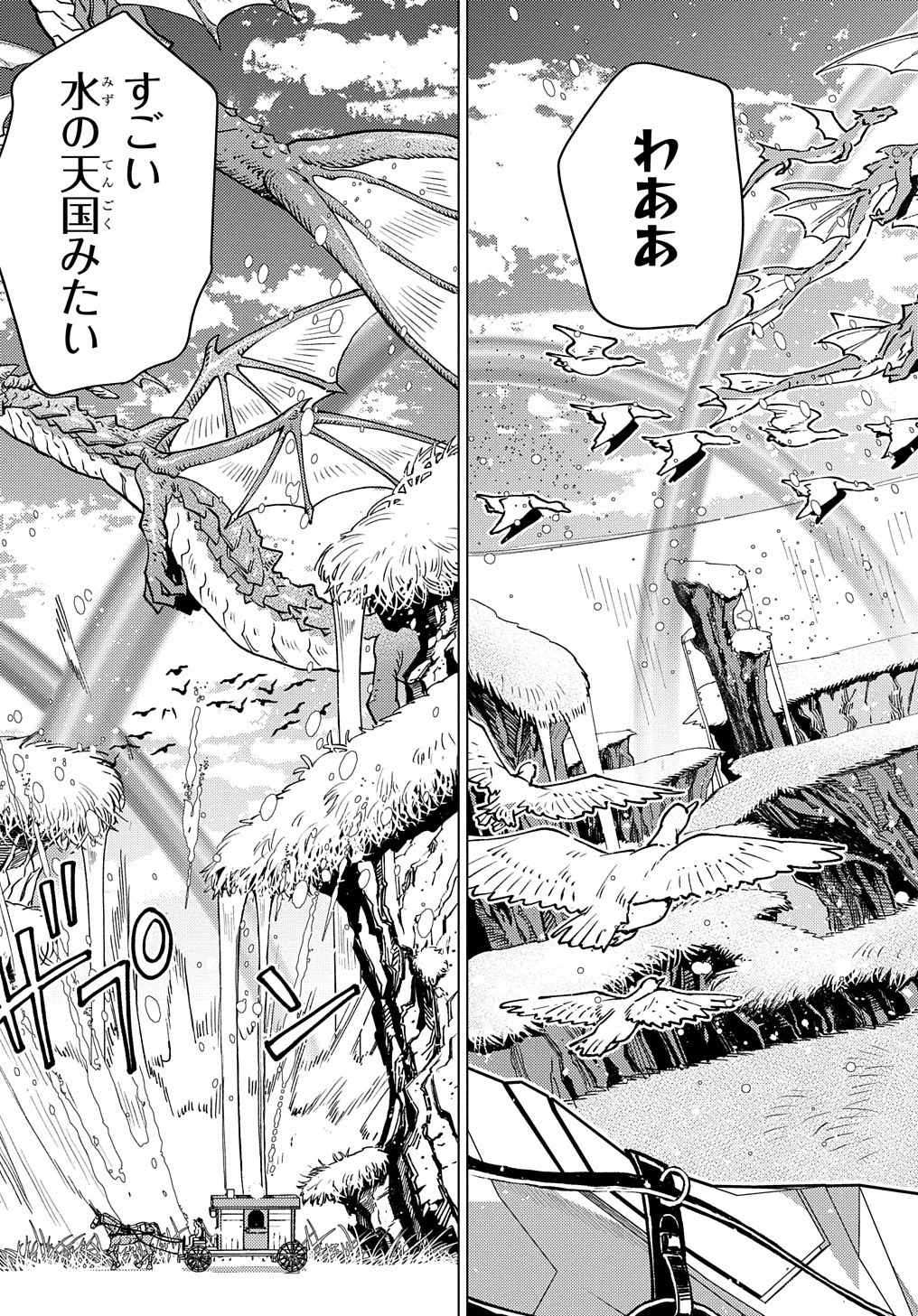 無能と呼ばれた『精霊たらし』～実は異能で、精霊界では伝説的ヒーローでした～＠COMIC 第17話 - 23