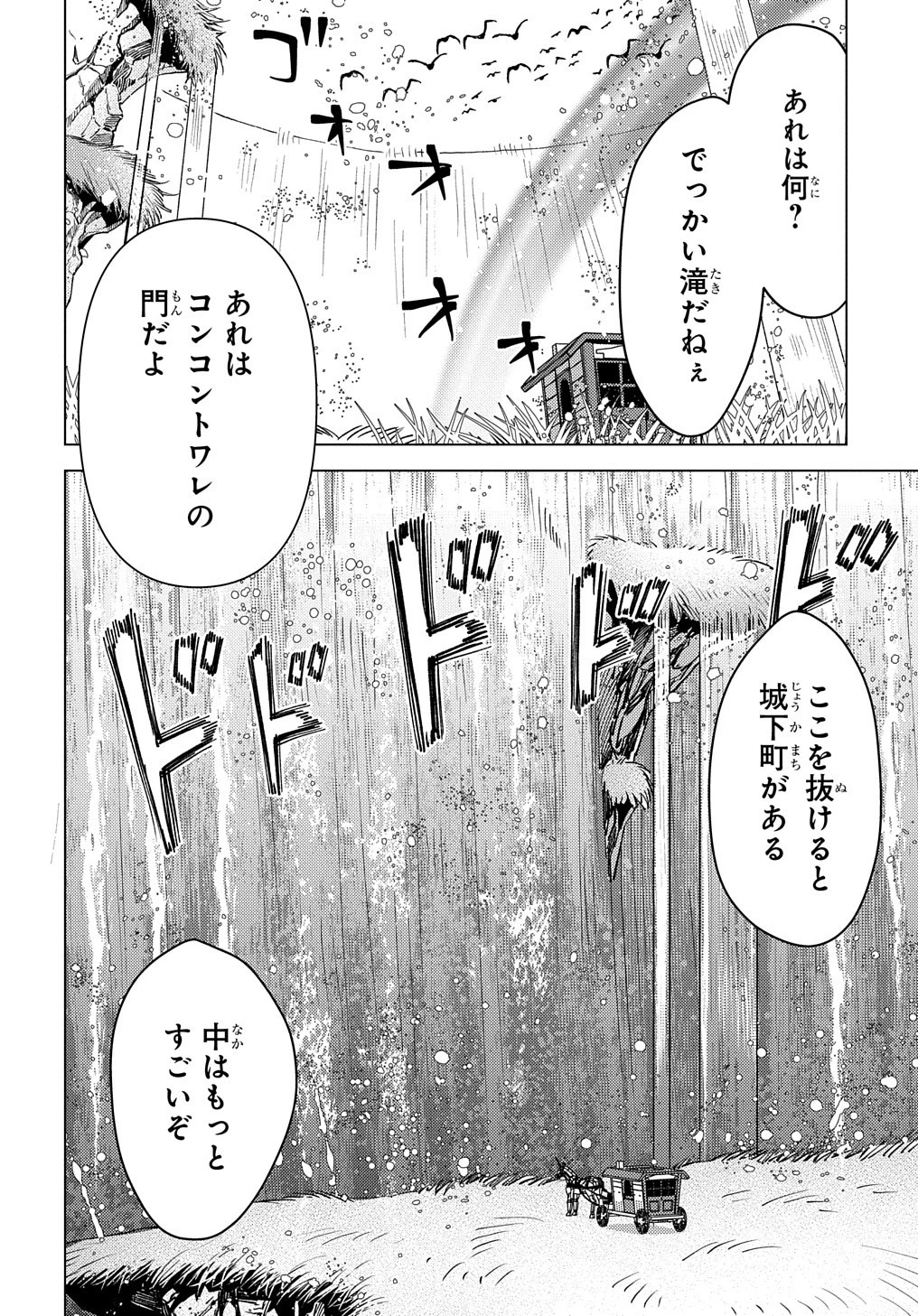 無能と呼ばれた『精霊たらし』～実は異能で、精霊界では伝説的ヒーローでした～＠COMIC 第17話 - 24