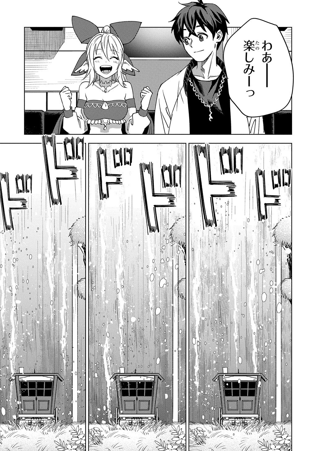 無能と呼ばれた『精霊たらし』～実は異能で、精霊界では伝説的ヒーローでした～＠COMIC 第17話 - 25