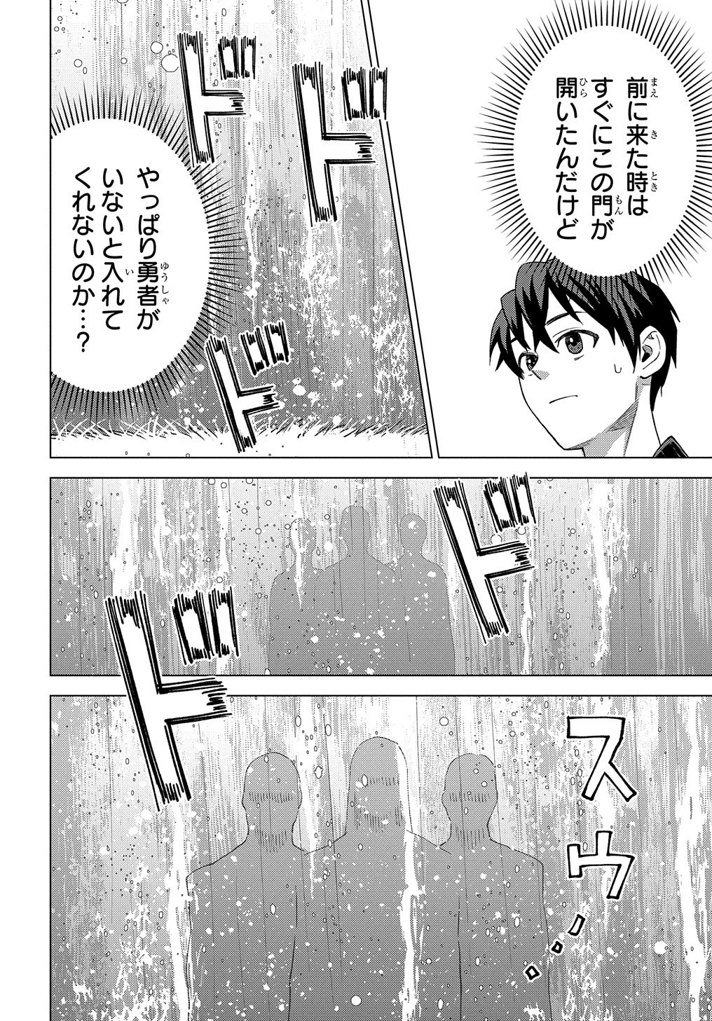 無能と呼ばれた『精霊たらし』～実は異能で、精霊界では伝説的ヒーローでした～＠COMIC 第17話 - 26