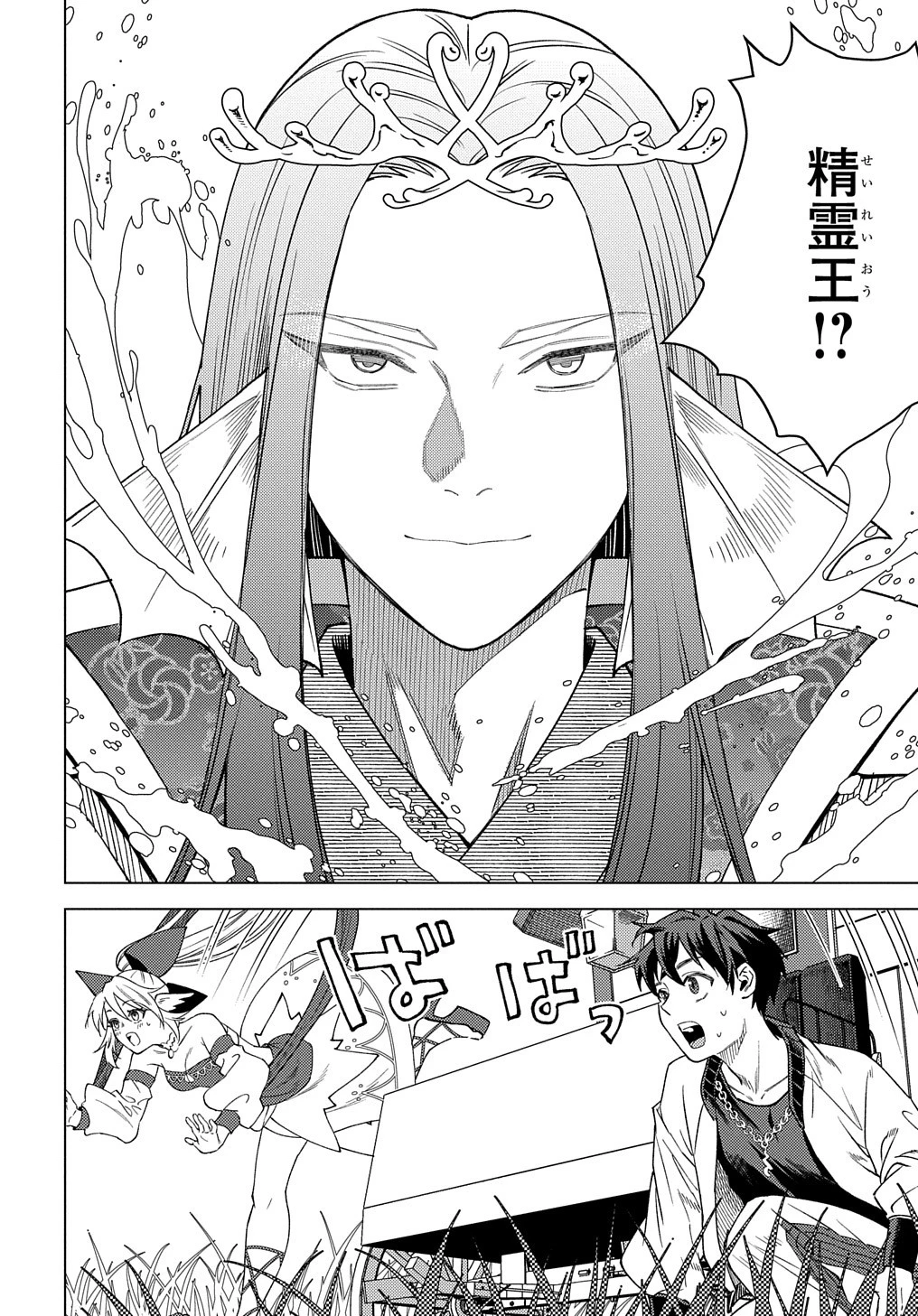 無能と呼ばれた『精霊たらし』～実は異能で、精霊界では伝説的ヒーローでした～＠COMIC 第17話 - 28