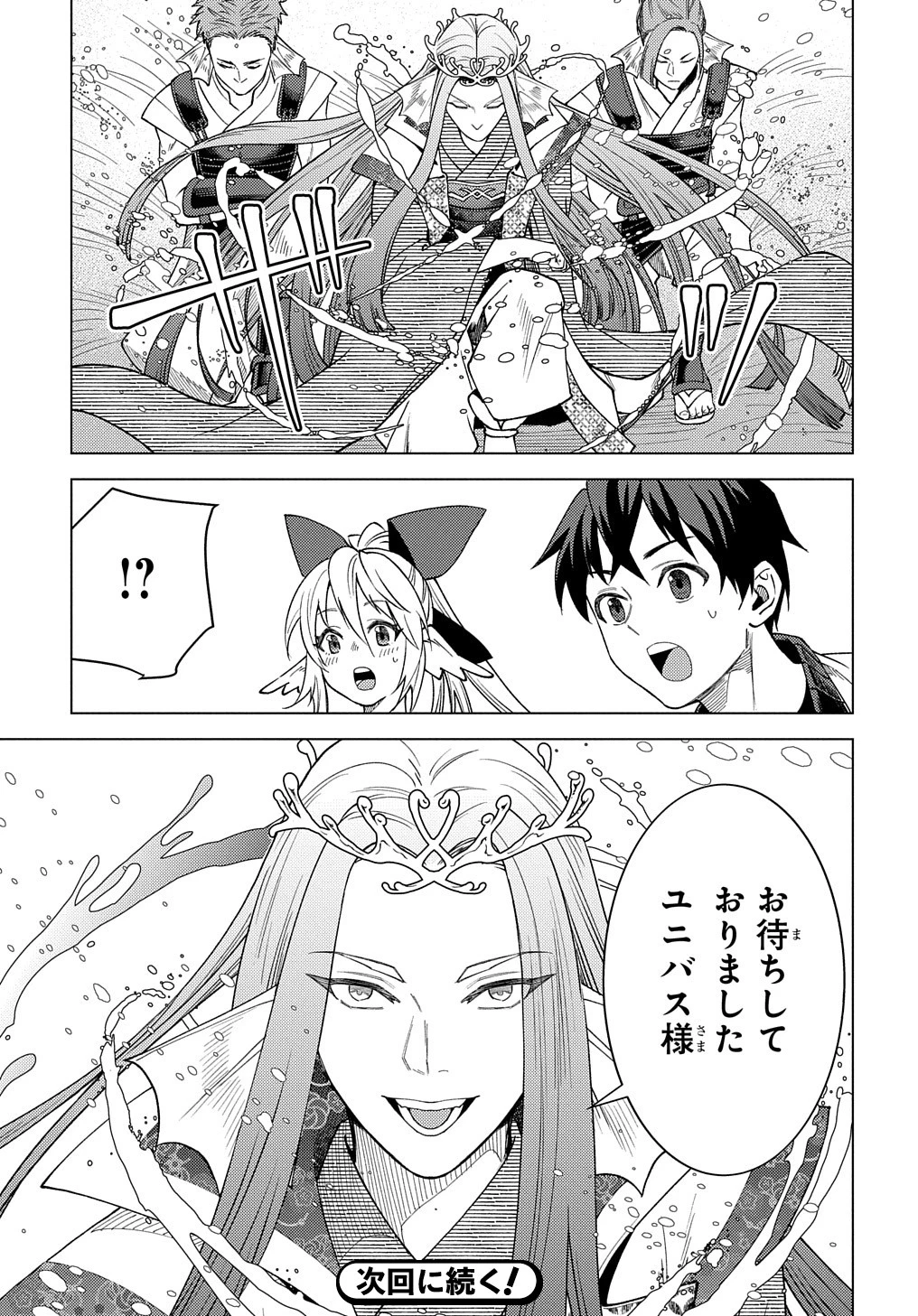 無能と呼ばれた『精霊たらし』～実は異能で、精霊界では伝説的ヒーローでした～＠COMIC 第17話 - 29