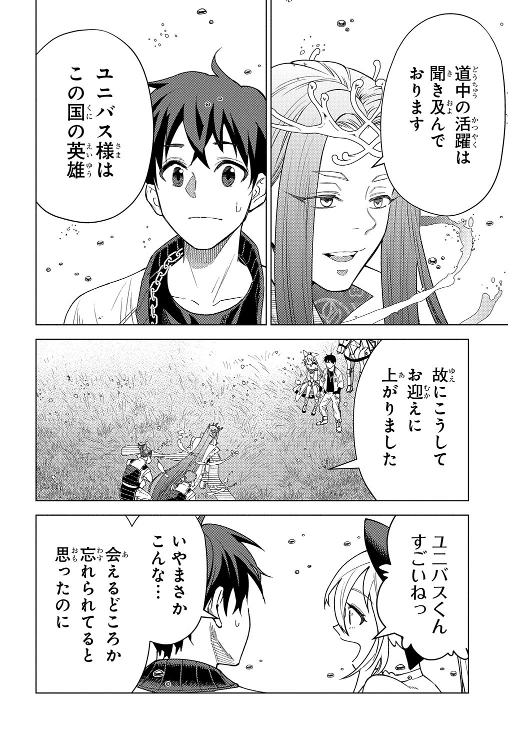 無能と呼ばれた『精霊たらし』～実は異能で、精霊界では伝説的ヒーローでした～＠COMIC 第18話 - 2