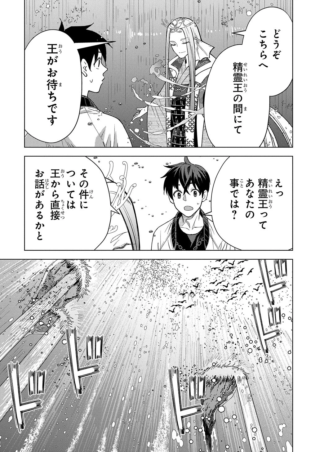 無能と呼ばれた『精霊たらし』～実は異能で、精霊界では伝説的ヒーローでした～＠COMIC 第18話 - 3
