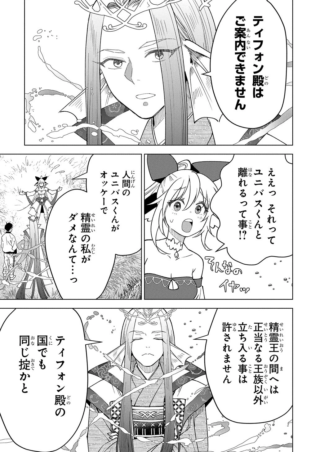 無能と呼ばれた『精霊たらし』～実は異能で、精霊界では伝説的ヒーローでした～＠COMIC 第18話 - 5