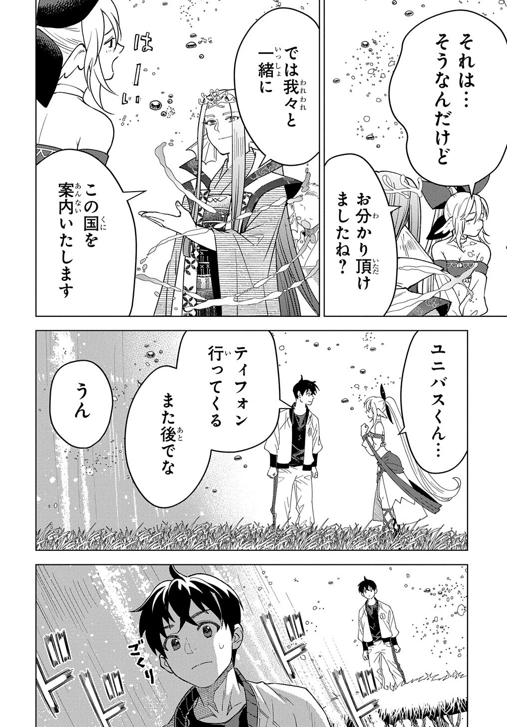 無能と呼ばれた『精霊たらし』～実は異能で、精霊界では伝説的ヒーローでした～＠COMIC 第18話 - 6