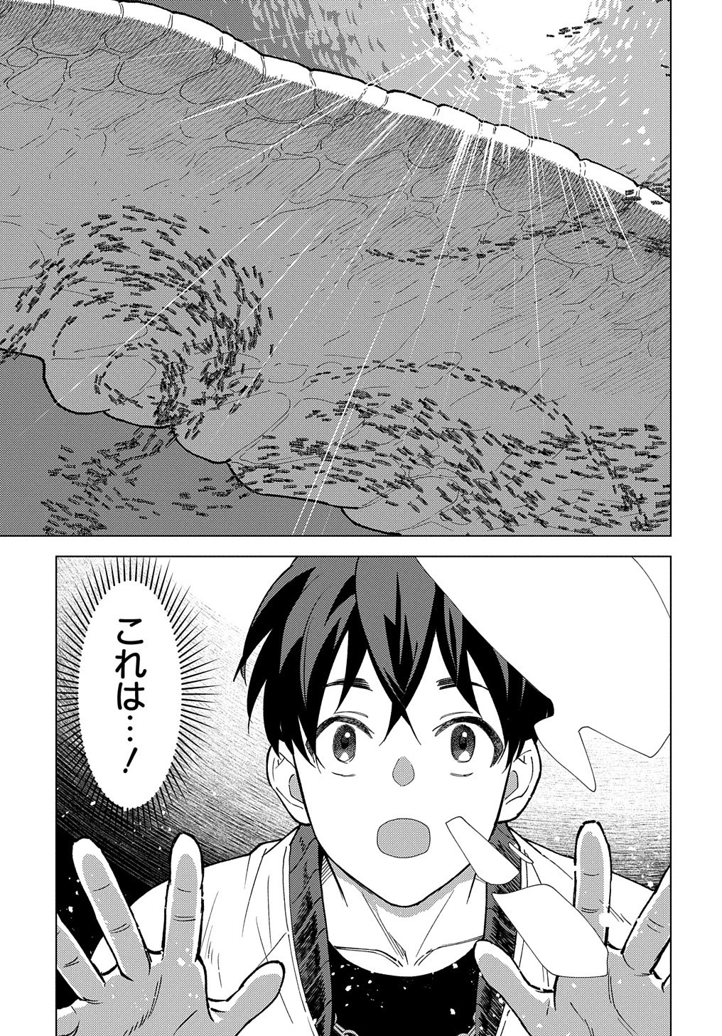 無能と呼ばれた『精霊たらし』～実は異能で、精霊界では伝説的ヒーローでした～＠COMIC 第18話 - 11