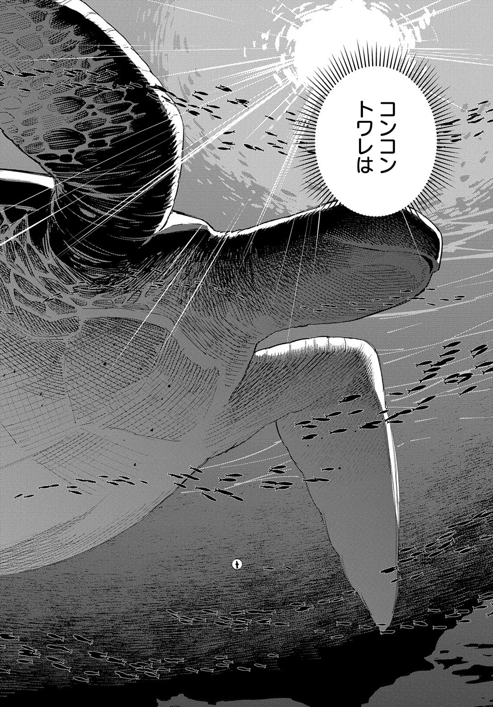 無能と呼ばれた『精霊たらし』～実は異能で、精霊界では伝説的ヒーローでした～＠COMIC 第18話 - 12