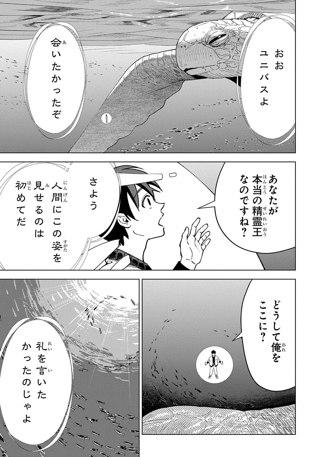 無能と呼ばれた『精霊たらし』～実は異能で、精霊界では伝説的ヒーローでした～＠COMIC 第18話 - 15