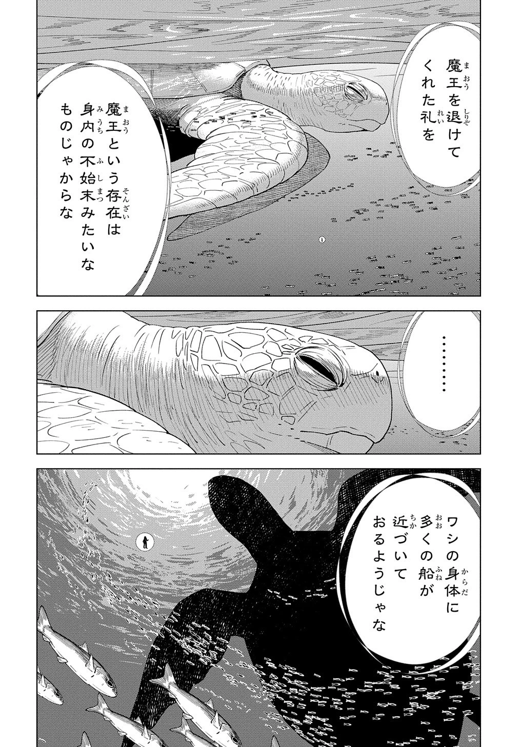 無能と呼ばれた『精霊たらし』～実は異能で、精霊界では伝説的ヒーローでした～＠COMIC 第18話 - 16