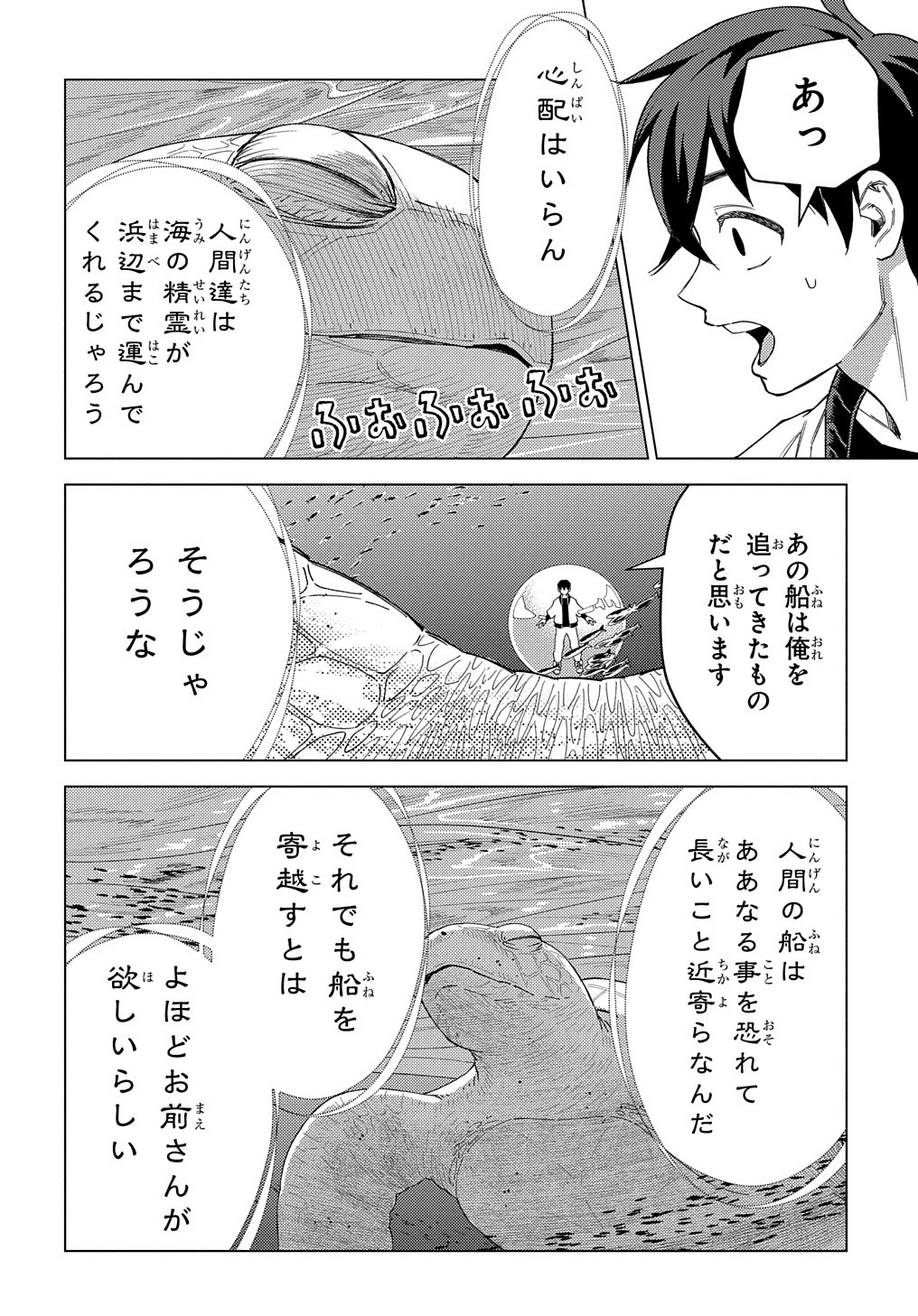 無能と呼ばれた『精霊たらし』～実は異能で、精霊界では伝説的ヒーローでした～＠COMIC 第18話 - 18