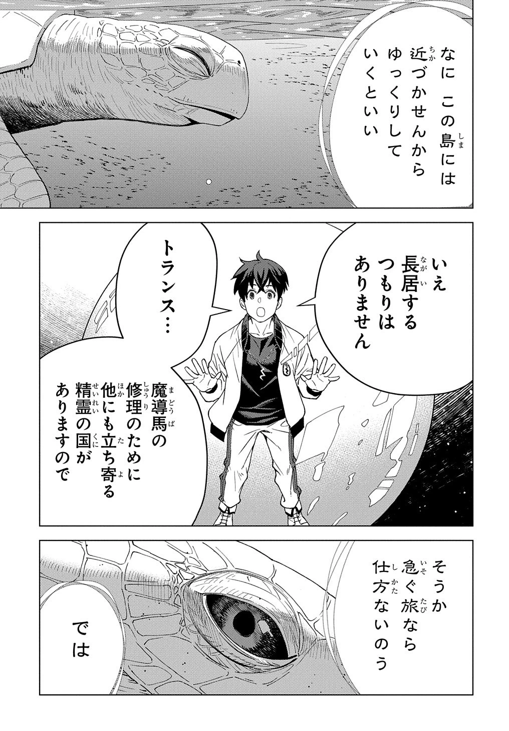 無能と呼ばれた『精霊たらし』～実は異能で、精霊界では伝説的ヒーローでした～＠COMIC 第18話 - 19