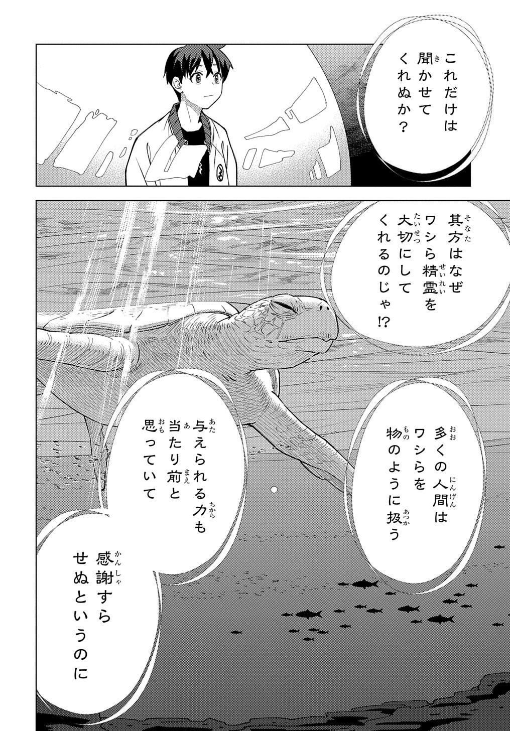 無能と呼ばれた『精霊たらし』～実は異能で、精霊界では伝説的ヒーローでした～＠COMIC 第18話 - 20