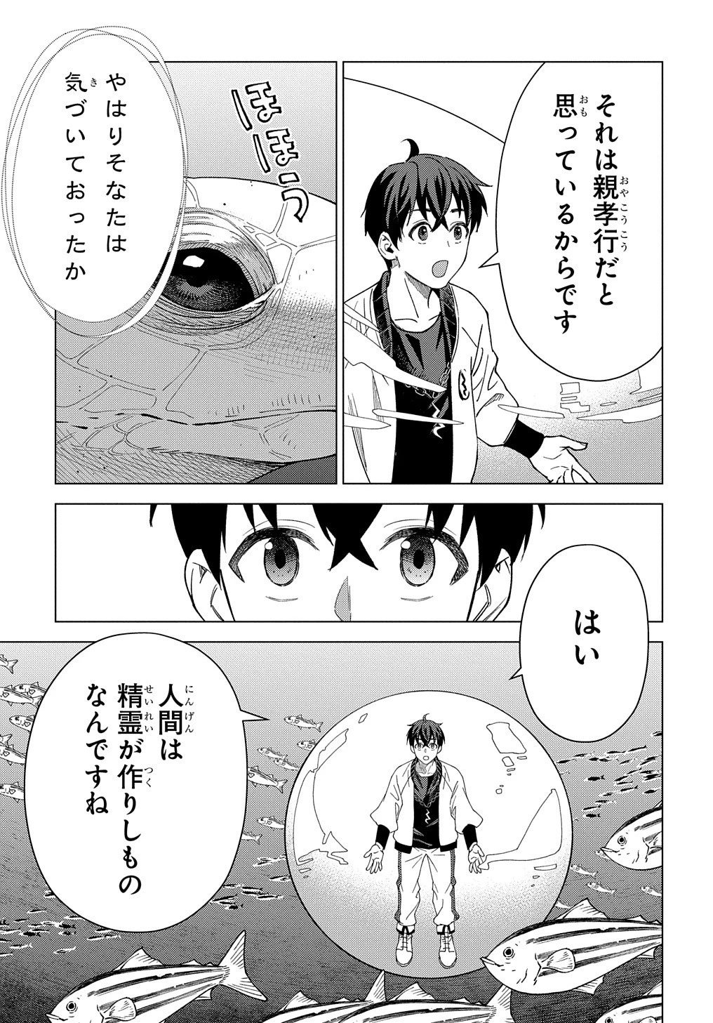 無能と呼ばれた『精霊たらし』～実は異能で、精霊界では伝説的ヒーローでした～＠COMIC 第18話 - 21